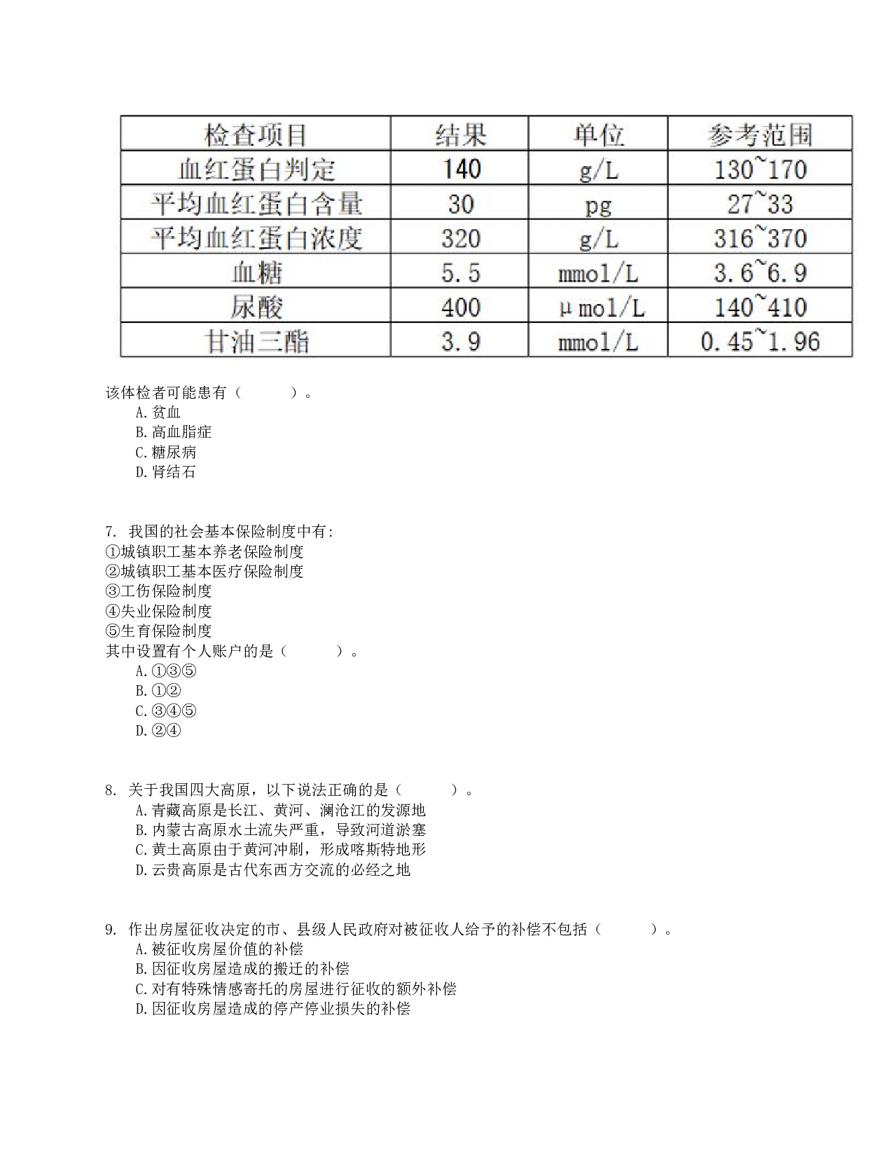2016年下半年全国事业单位联考E类《职业能力倾向测验》真题.pdf 第2页