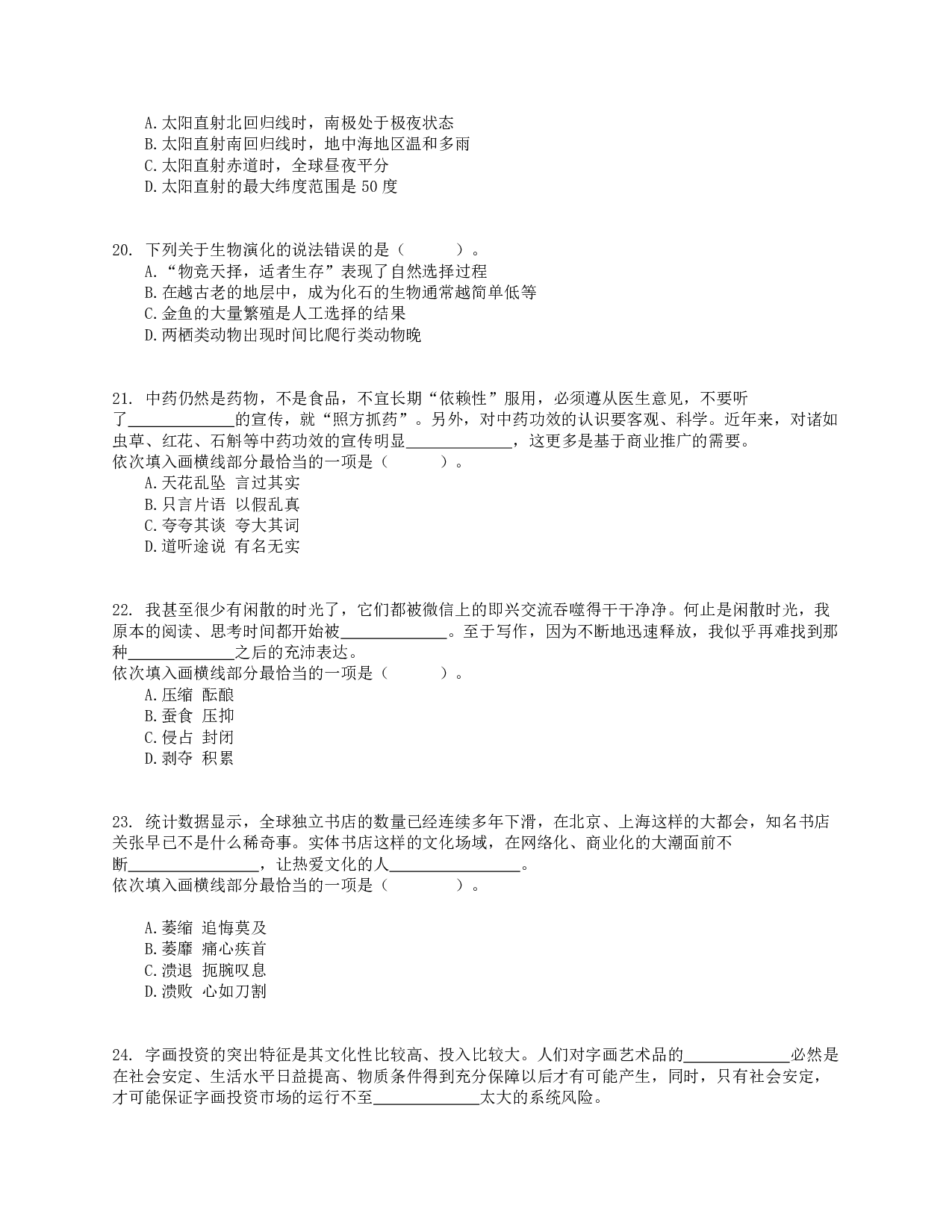 2016年下半年全国事业单位联考E类《职业能力倾向测验》真题.pdf 第5页