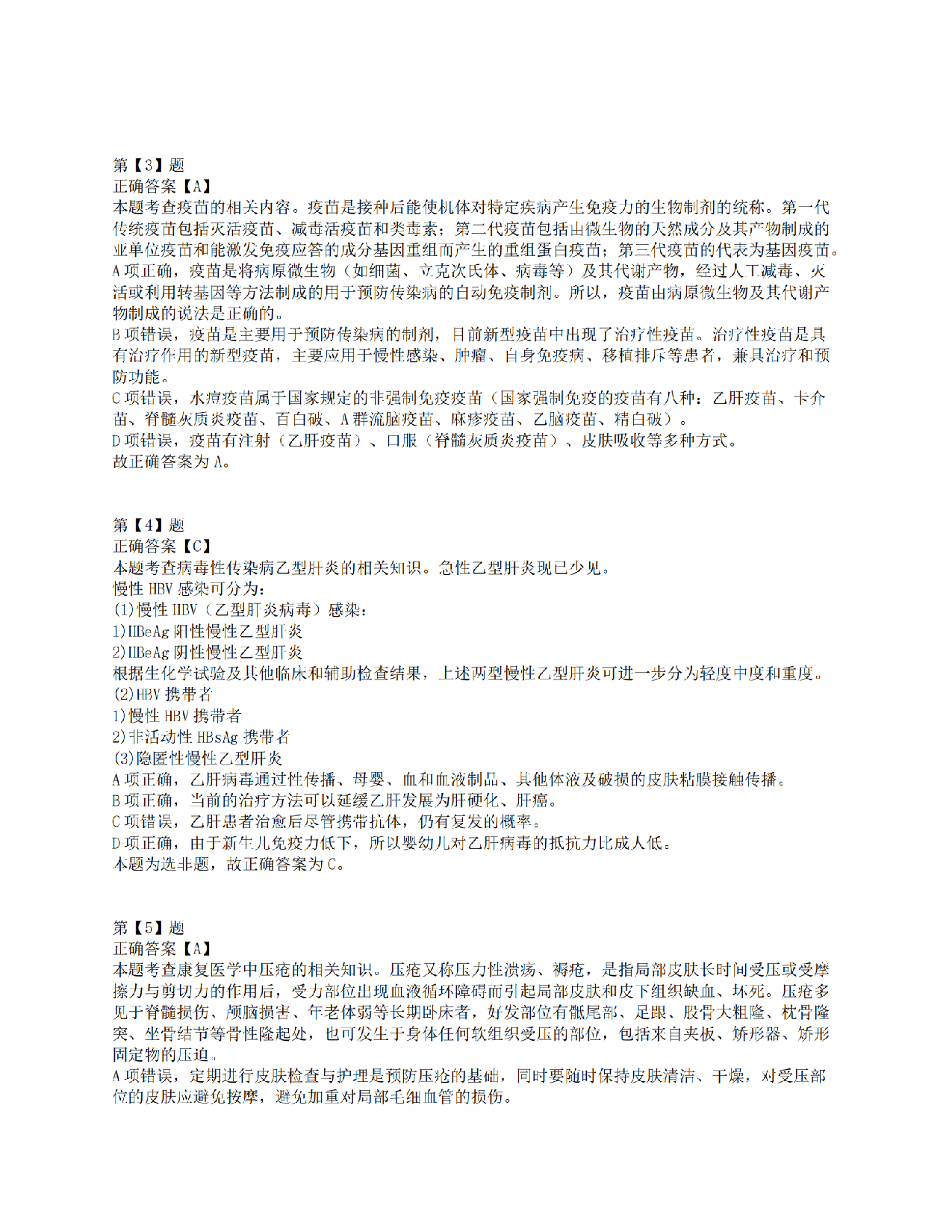 2016年下半年全国事业单位联考E类《职业能力倾向测验》答案解析.pdf 第2页