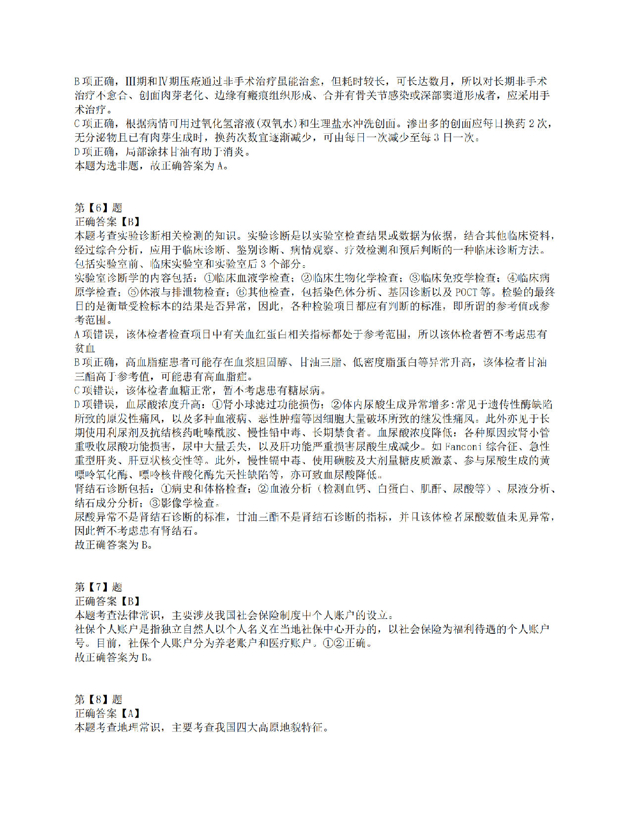 2016年下半年全国事业单位联考E类《职业能力倾向测验》答案解析.pdf 第3页