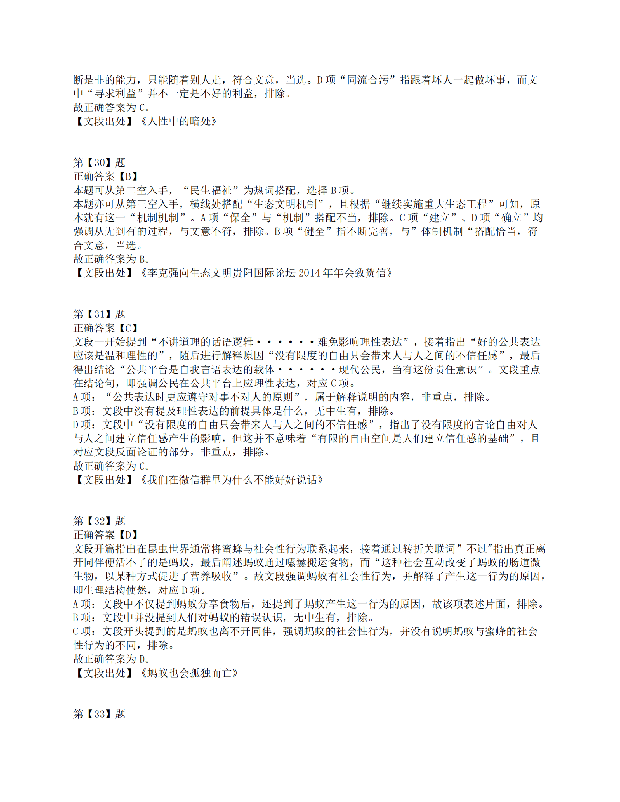 2016年下半年全国事业单位联考E类《职业能力倾向测验》答案解析.pdf 第10页