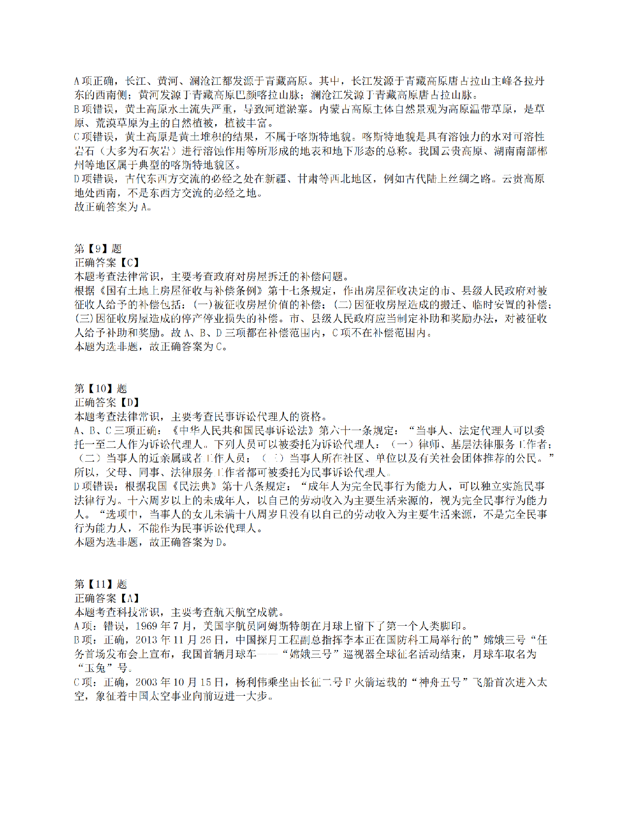 2016年下半年全国事业单位联考E类《职业能力倾向测验》答案解析.pdf 第4页