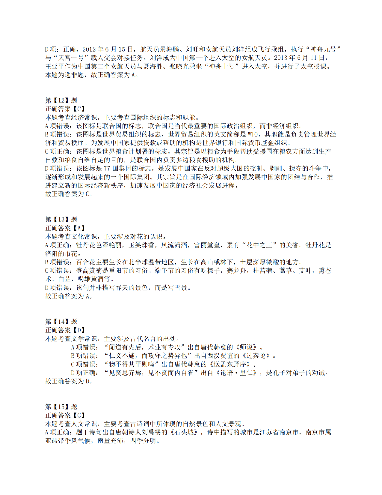 2016年下半年全国事业单位联考E类《职业能力倾向测验》答案解析.pdf 第5页