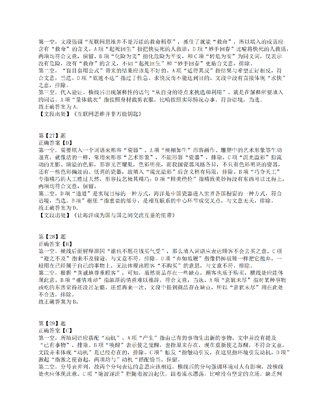 2016年下半年全国事业单位联考E类《职业能力倾向测验》答案解析.pdf 第9页