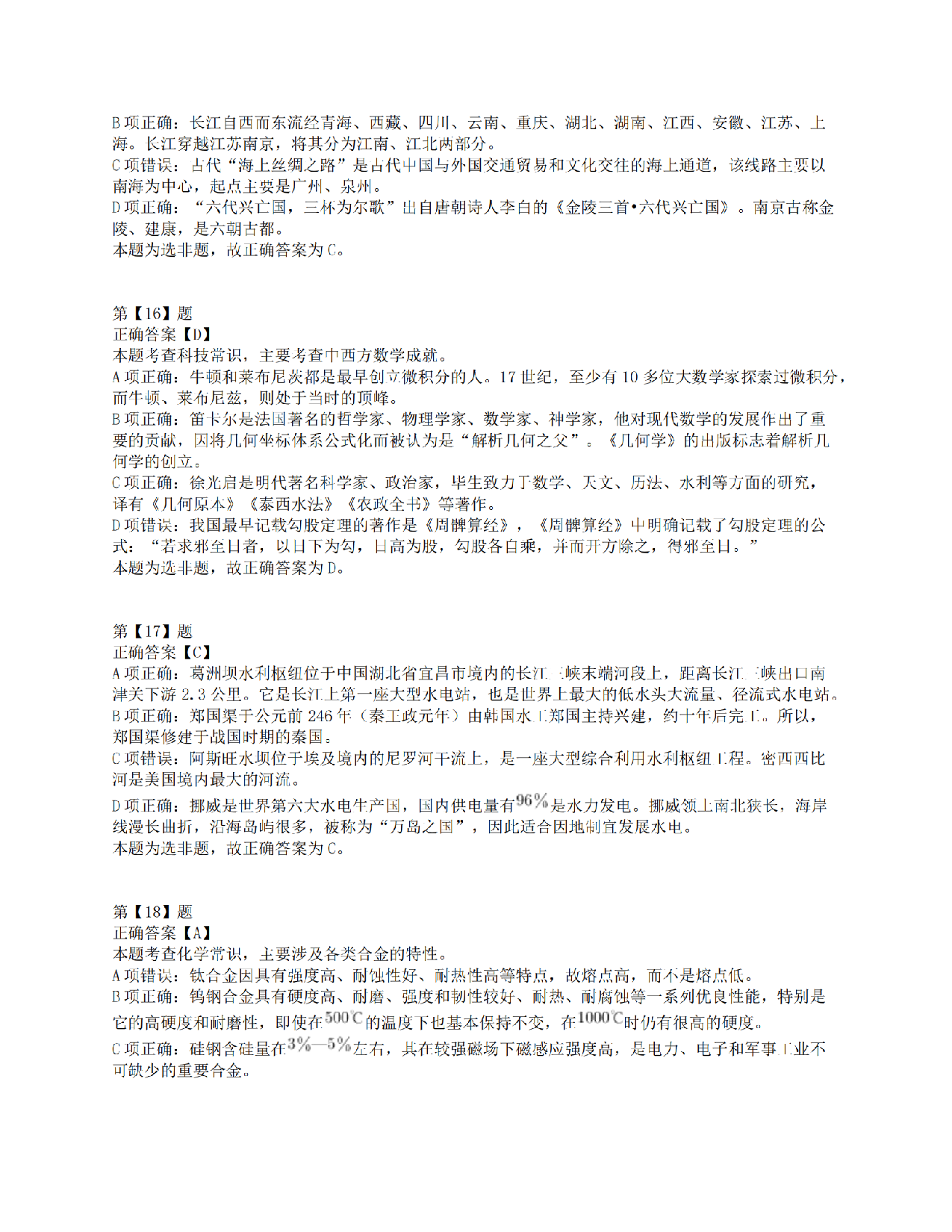 2016年下半年全国事业单位联考E类《职业能力倾向测验》答案解析.pdf 第6页