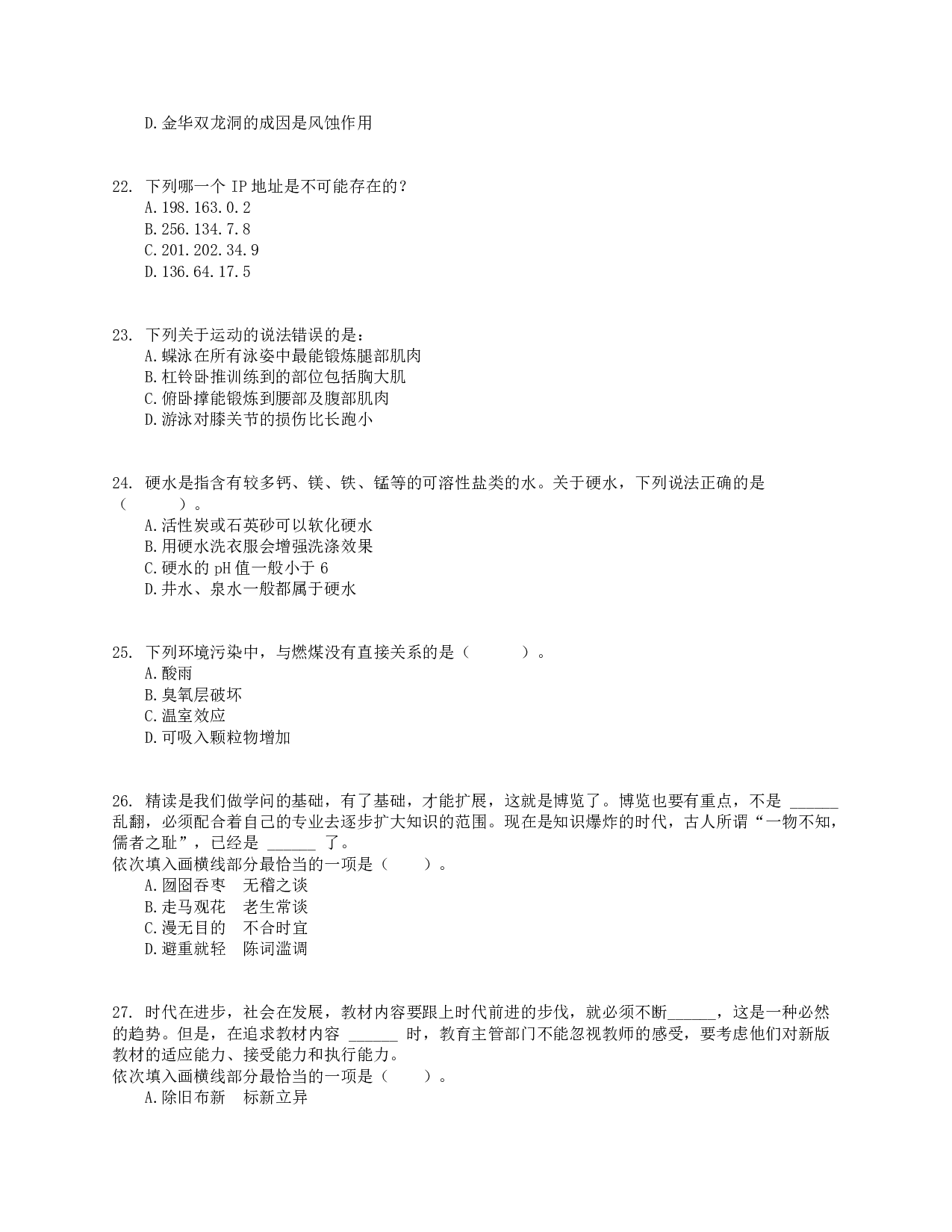 2017年上半年事业单位联考D类《职业能力倾向测验》真题.pdf 第5页