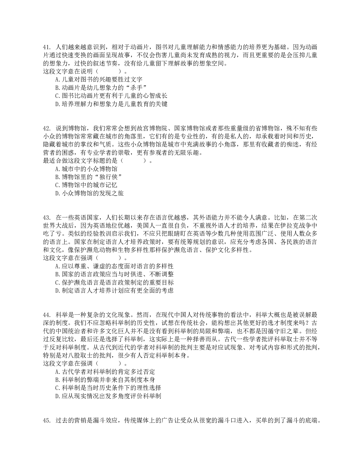 2017年上半年事业单位联考D类《职业能力倾向测验》真题.pdf 第9页