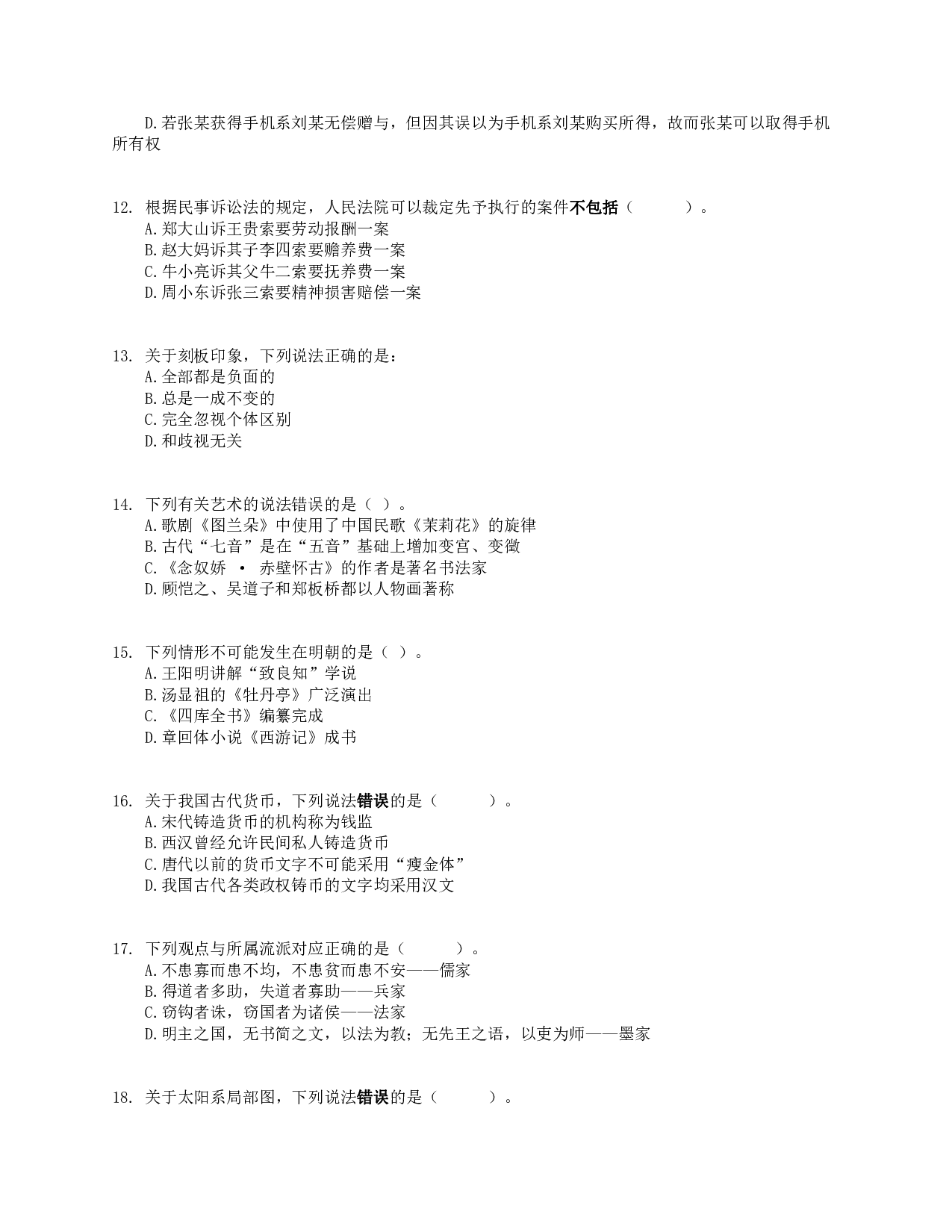 2017年上半年事业单位联考D类《职业能力倾向测验》真题.pdf 第3页