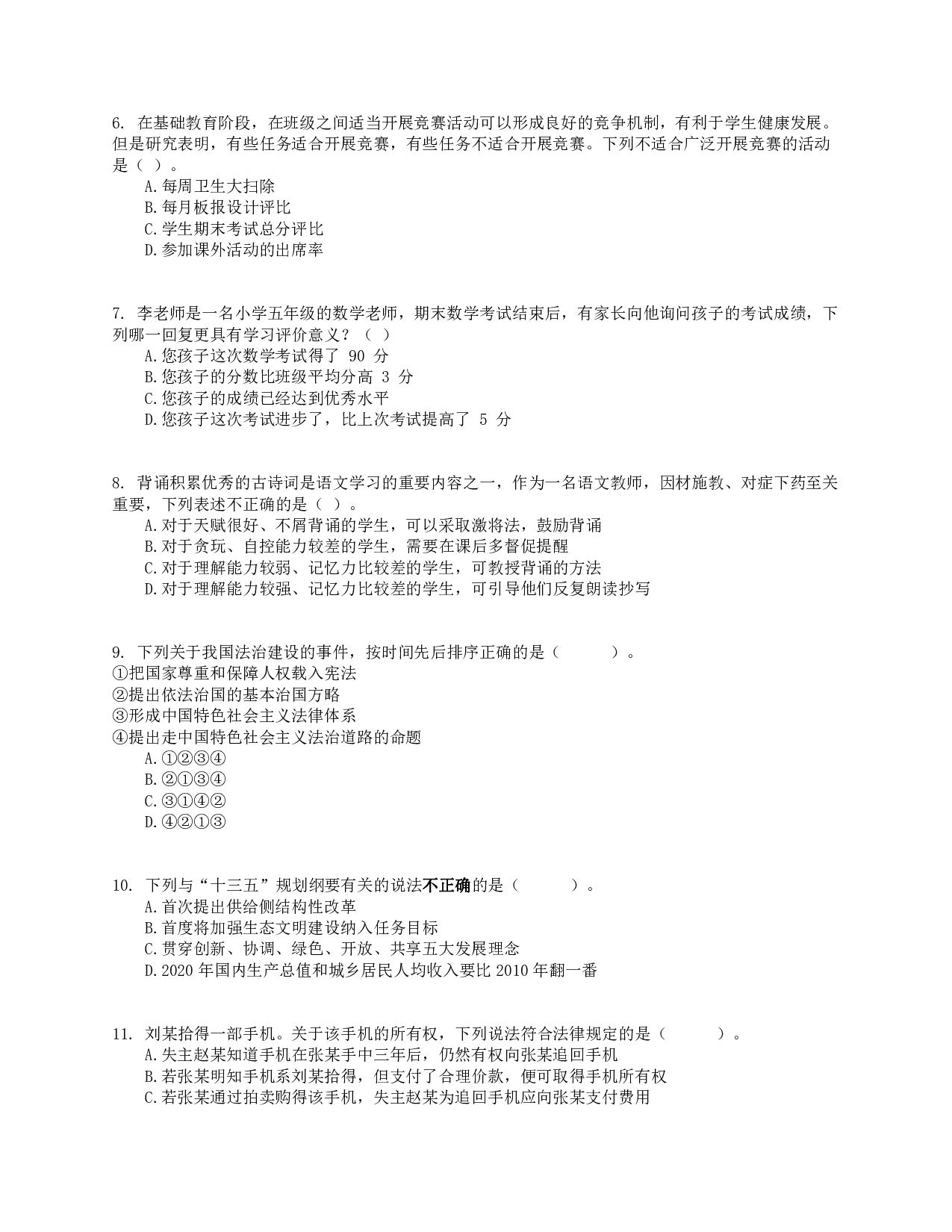 2017年上半年事业单位联考D类《职业能力倾向测验》真题.pdf 第2页