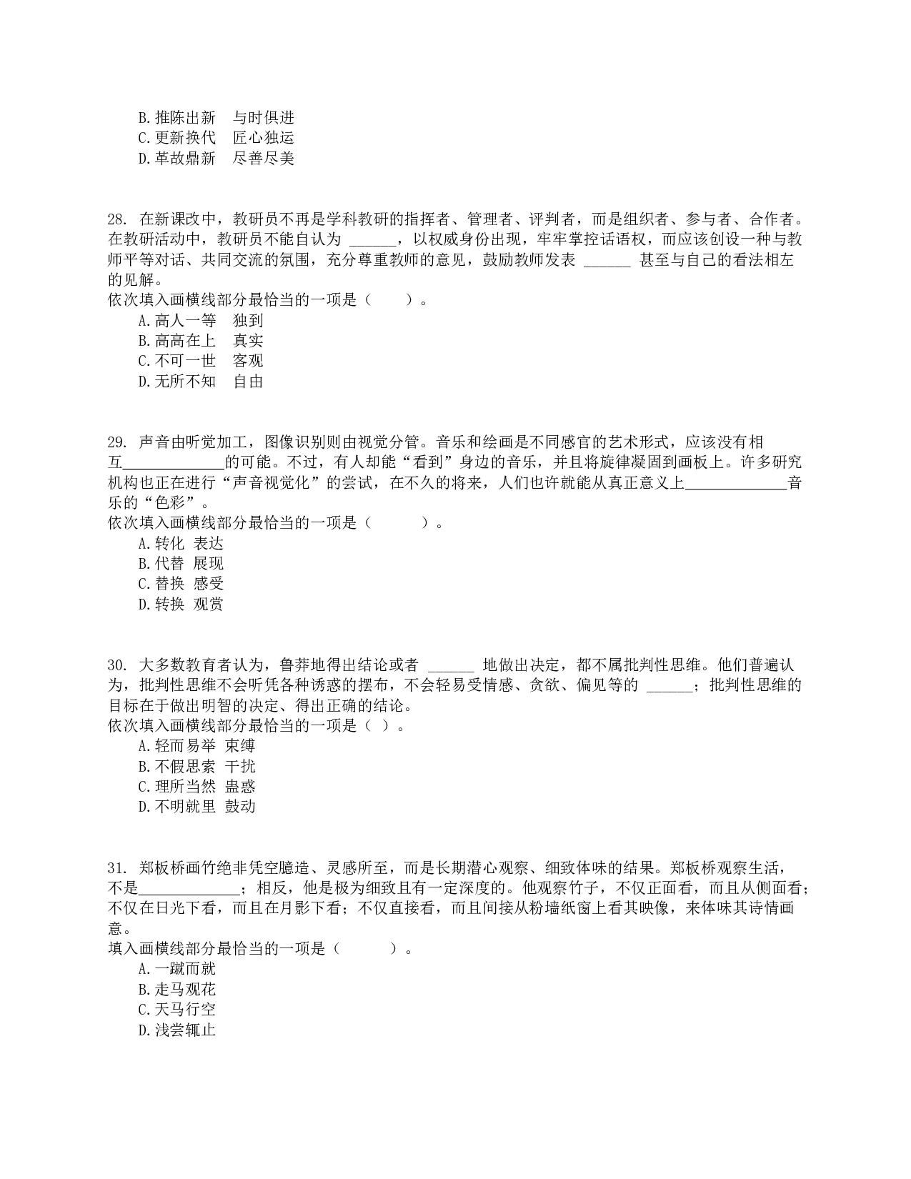 2017年上半年事业单位联考D类《职业能力倾向测验》真题.pdf 第6页