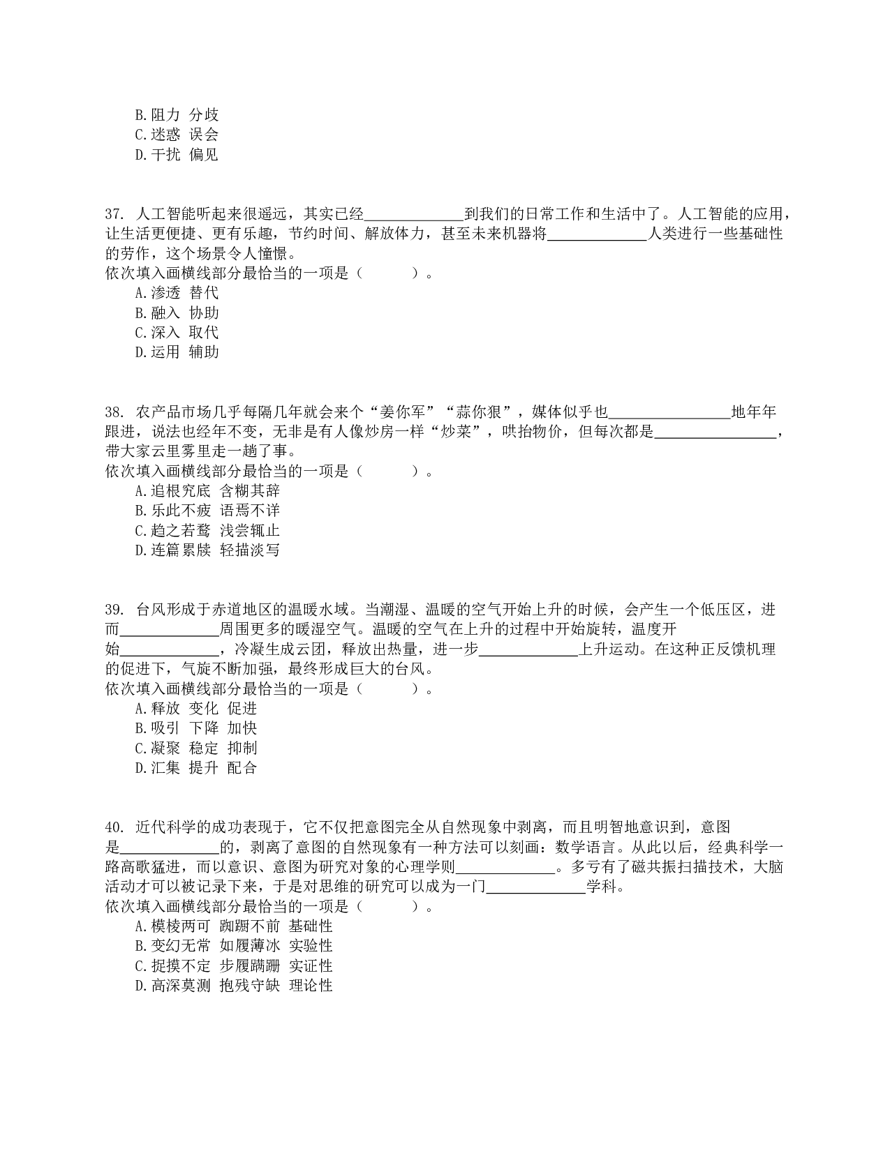 2017年上半年事业单位联考D类《职业能力倾向测验》真题.pdf 第8页