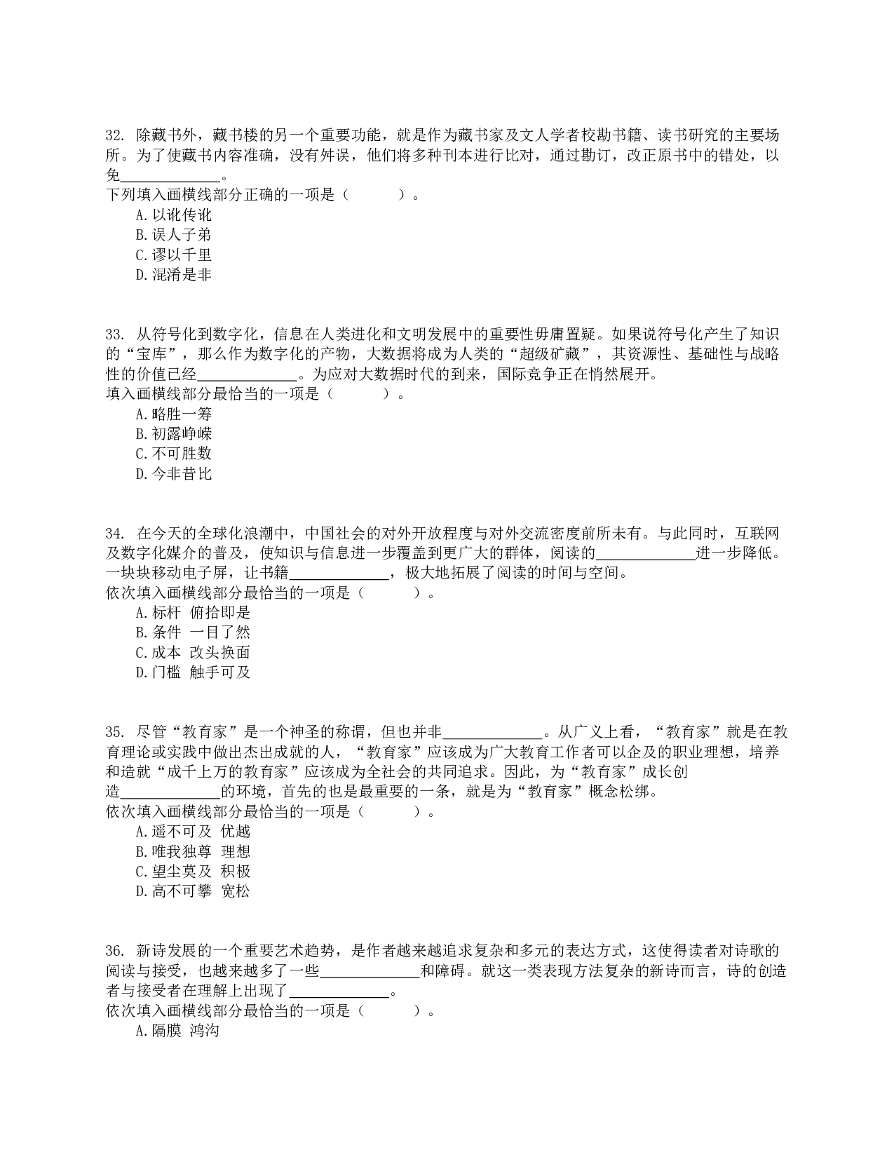 2017年上半年事业单位联考D类《职业能力倾向测验》真题.pdf 第7页