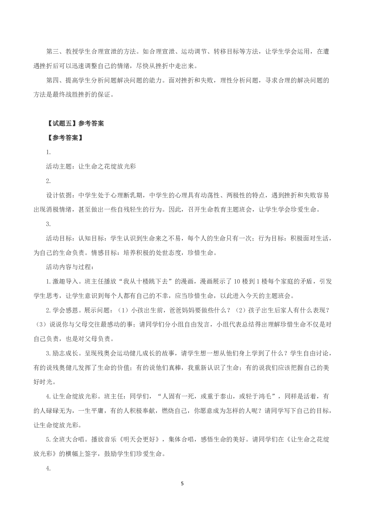 2019年下半年全国事业单位联考D类《综合应用能力》中学卷题及参考答案.pdf 第5页