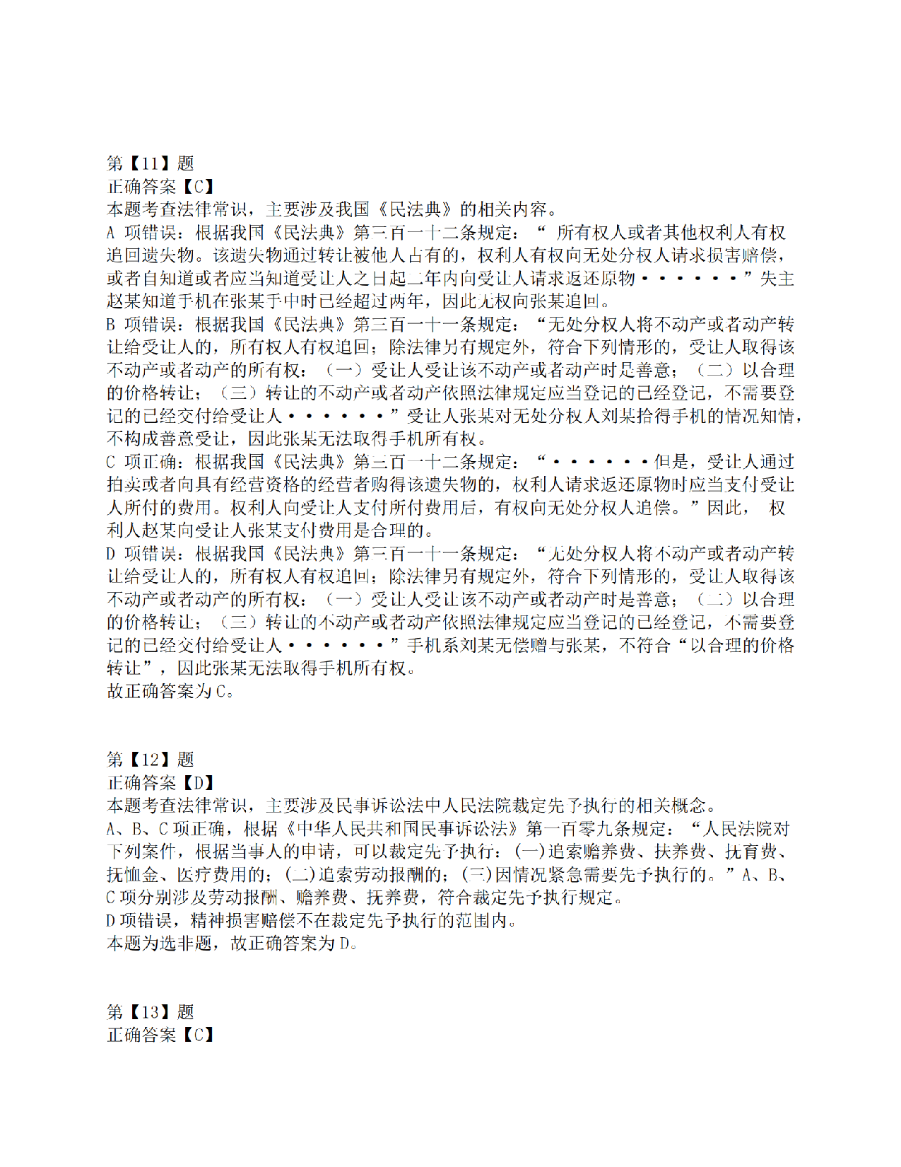 2017年上半年事业单位联考D类《职业能力倾向测验》答案解析.pdf 第5页