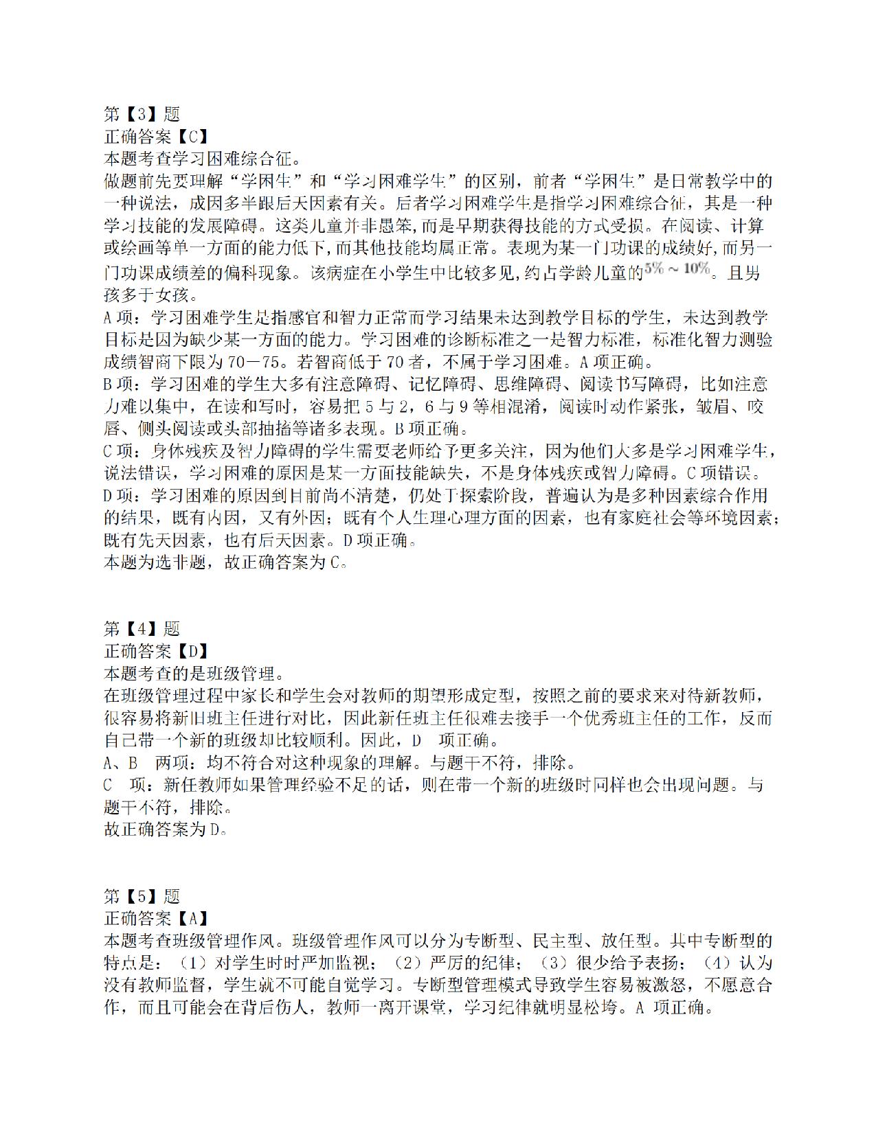 2017年上半年事业单位联考D类《职业能力倾向测验》答案解析.pdf 第2页