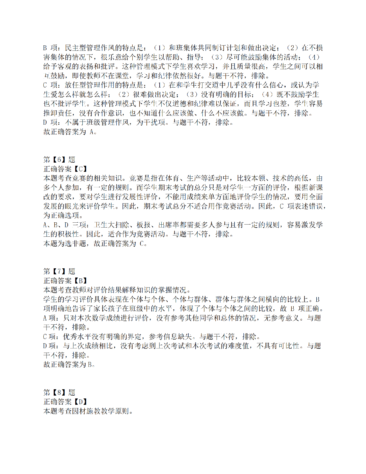 2017年上半年事业单位联考D类《职业能力倾向测验》答案解析.pdf 第3页