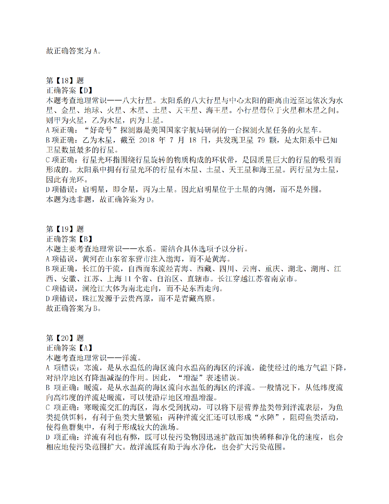 2017年上半年事业单位联考D类《职业能力倾向测验》答案解析.pdf 第8页