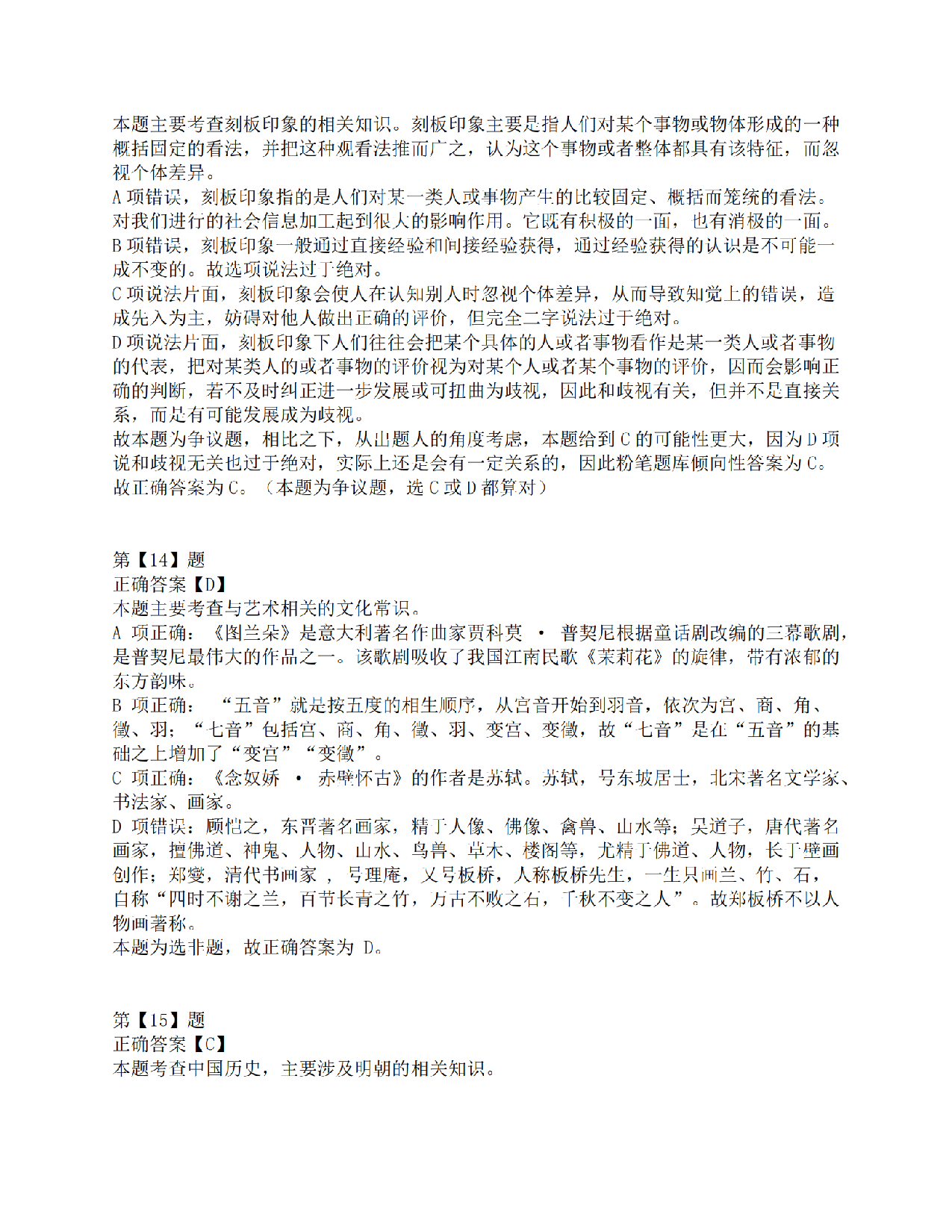 2017年上半年事业单位联考D类《职业能力倾向测验》答案解析.pdf 第6页