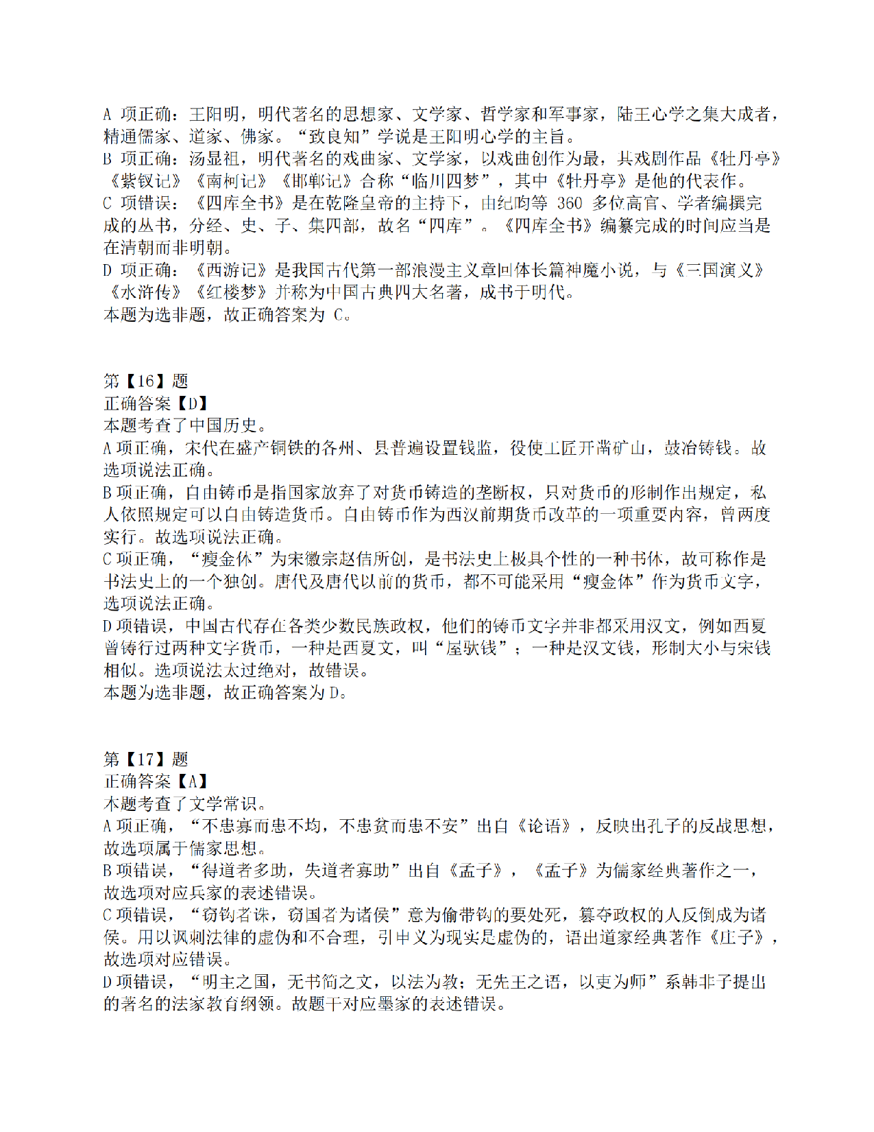 2017年上半年事业单位联考D类《职业能力倾向测验》答案解析.pdf 第7页