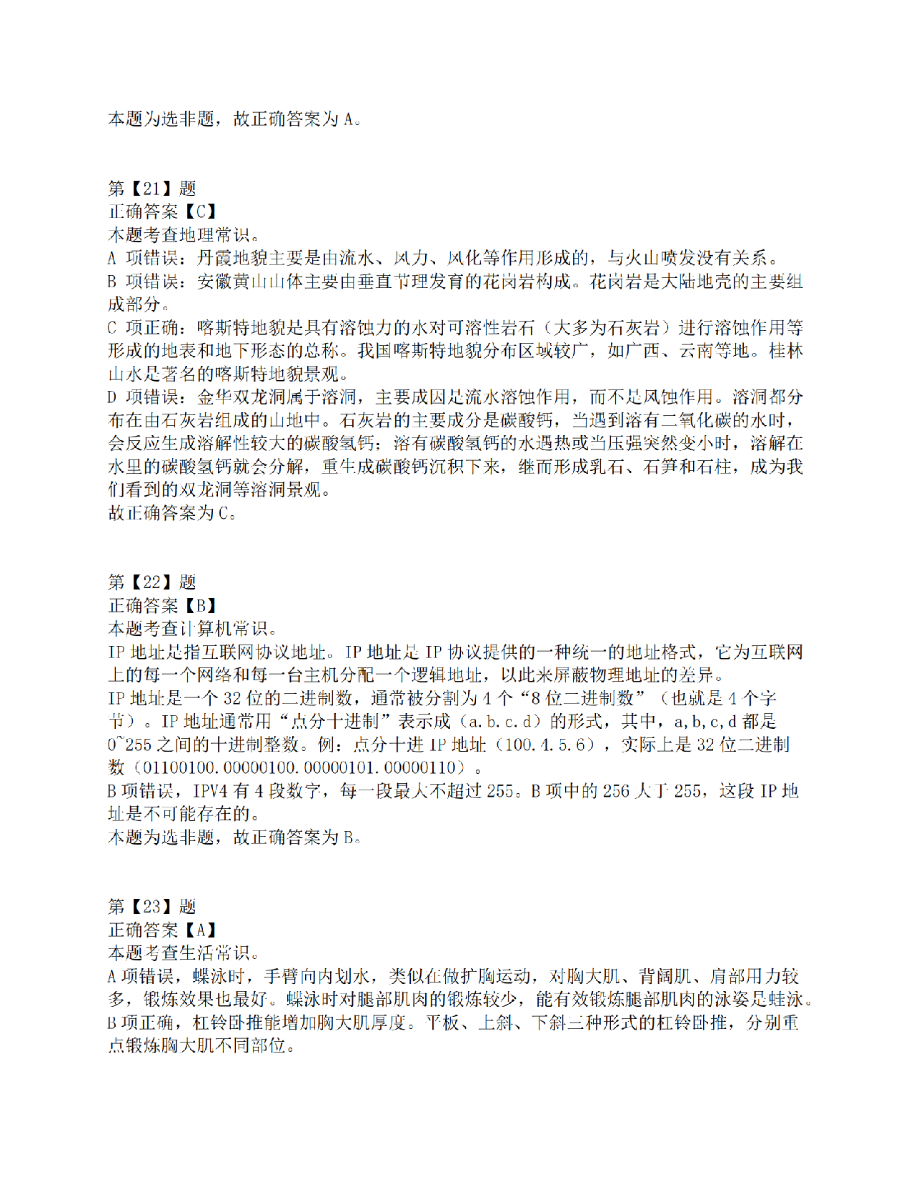 2017年上半年事业单位联考D类《职业能力倾向测验》答案解析.pdf 第9页