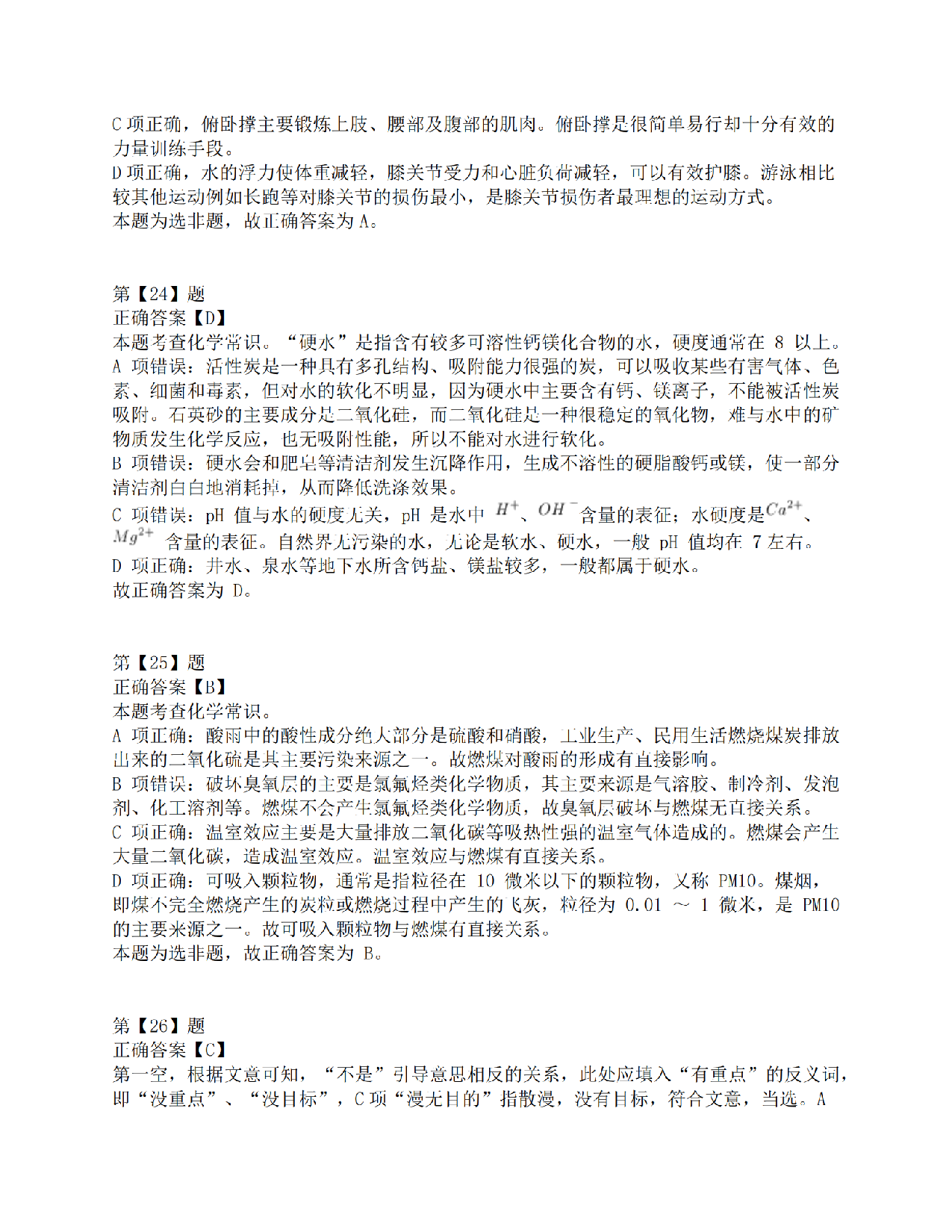 2017年上半年事业单位联考D类《职业能力倾向测验》答案解析.pdf 第10页