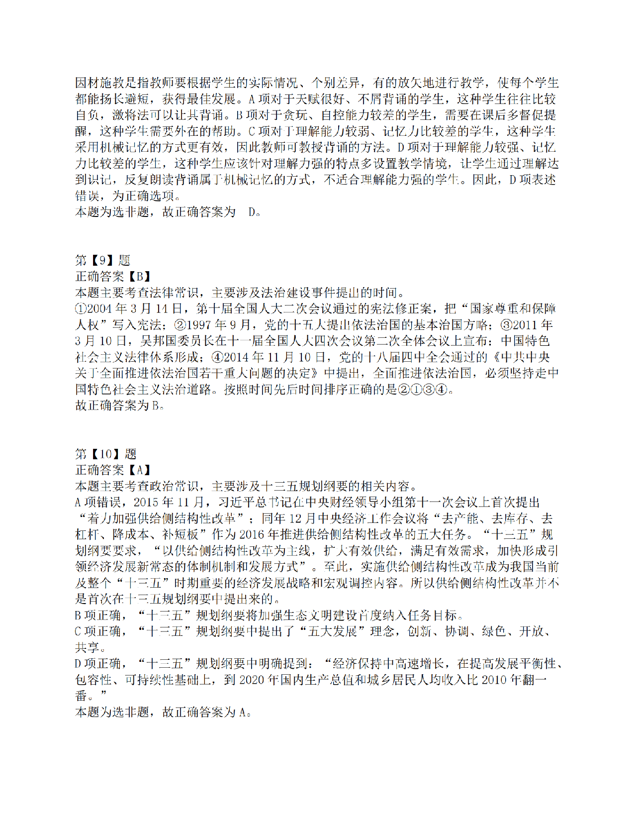 2017年上半年事业单位联考D类《职业能力倾向测验》答案解析.pdf 第4页