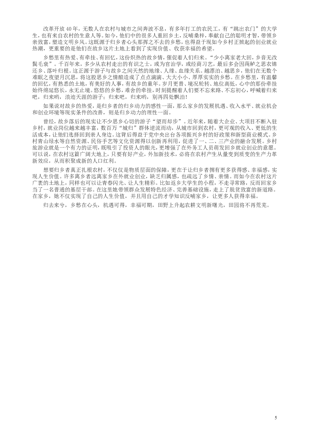 2018年江苏省录用公务员考试《申论》真题卷C类.doc 第5页