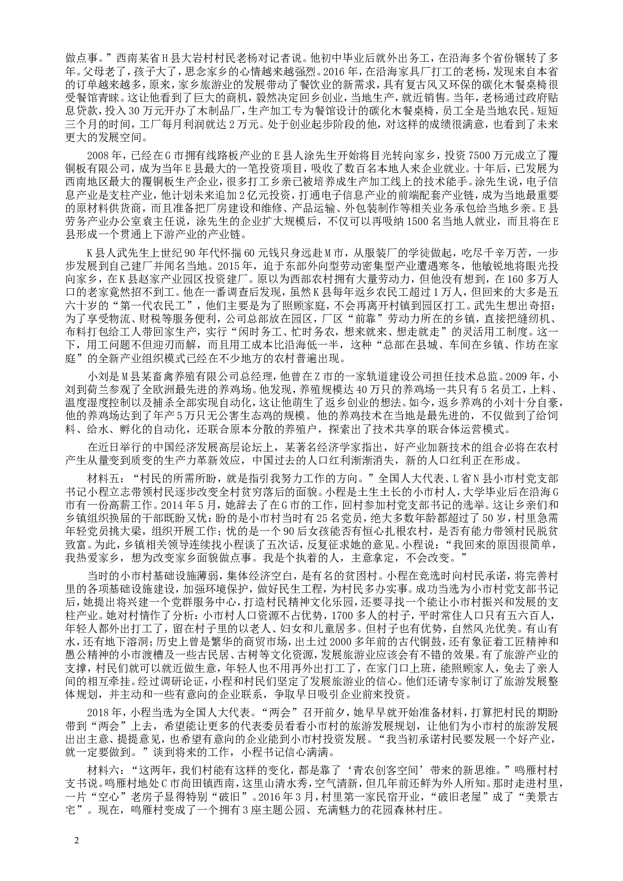 2018年江苏省录用公务员考试《申论》真题卷C类.doc 第2页