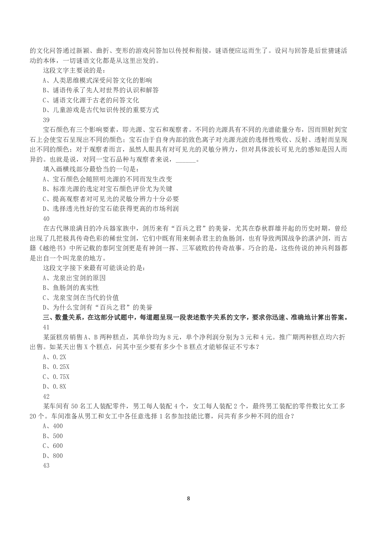 2017年上半年全国事业单位联考A类《职业能力倾向测验》真题.pdf 第8页
