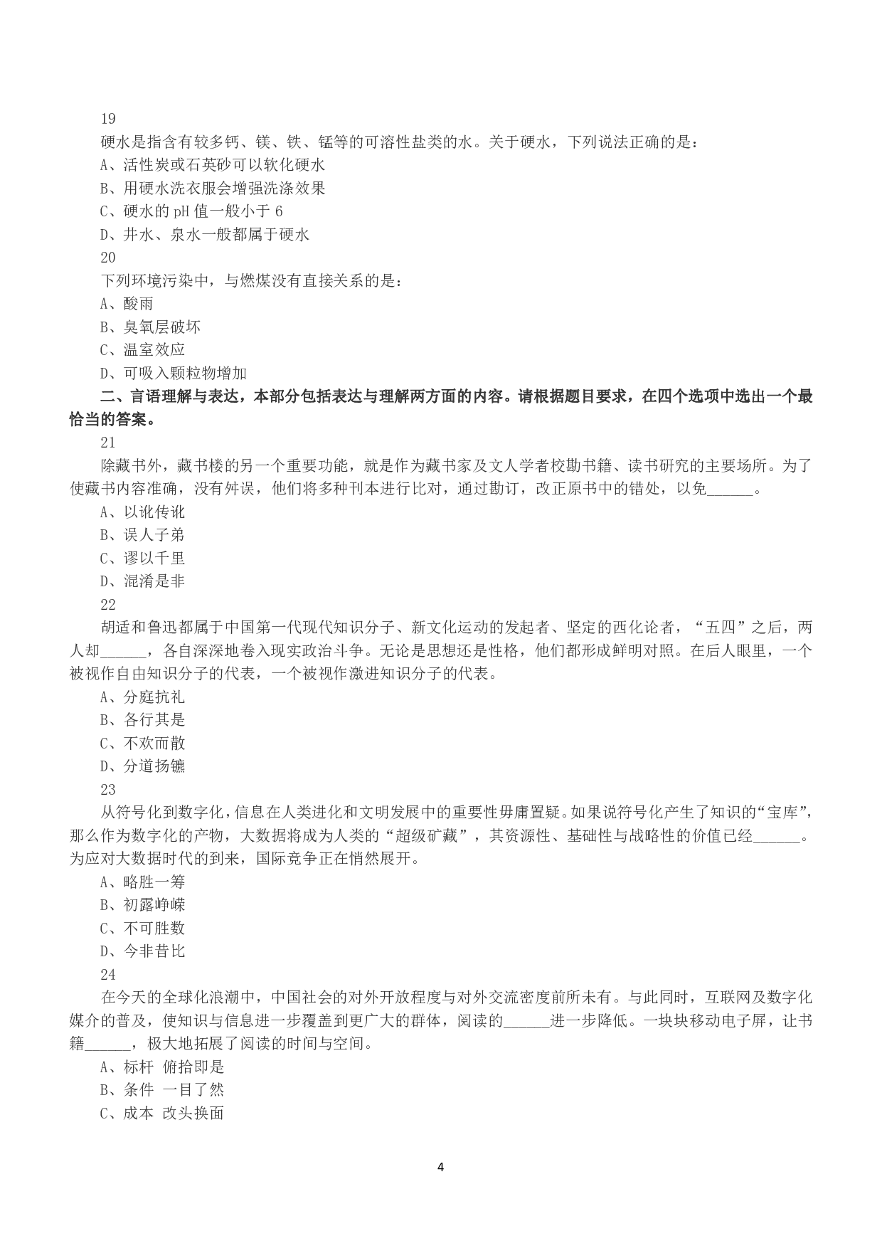 2017年上半年全国事业单位联考A类《职业能力倾向测验》真题.pdf 第4页