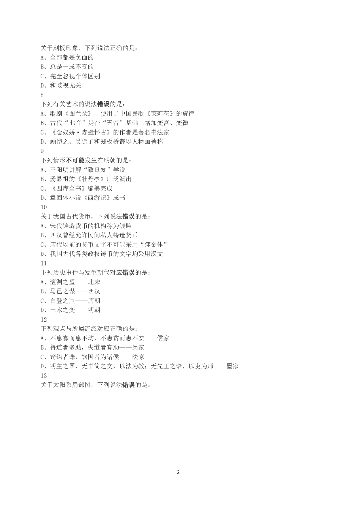 2017年上半年全国事业单位联考A类《职业能力倾向测验》真题.pdf 第2页