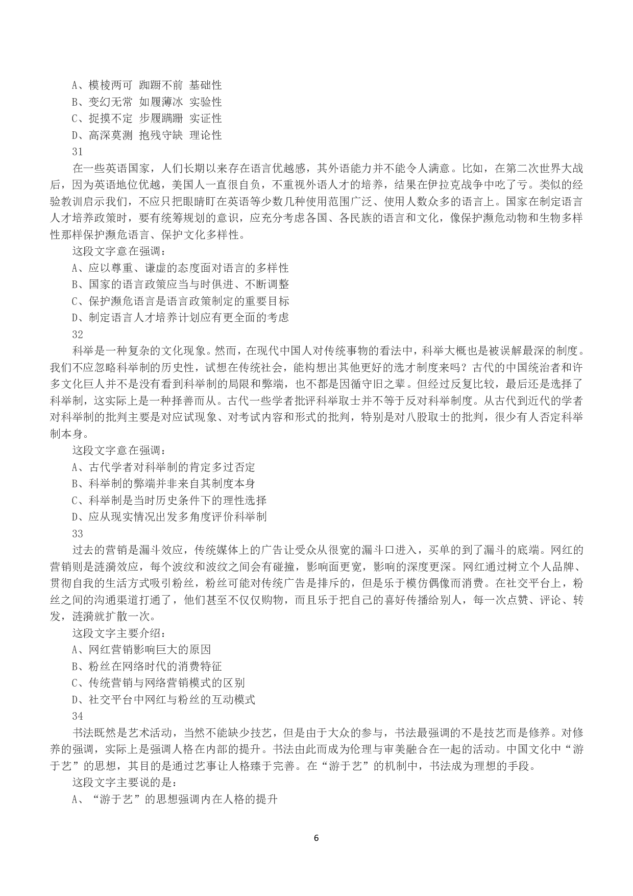 2017年上半年全国事业单位联考A类《职业能力倾向测验》真题.pdf 第6页