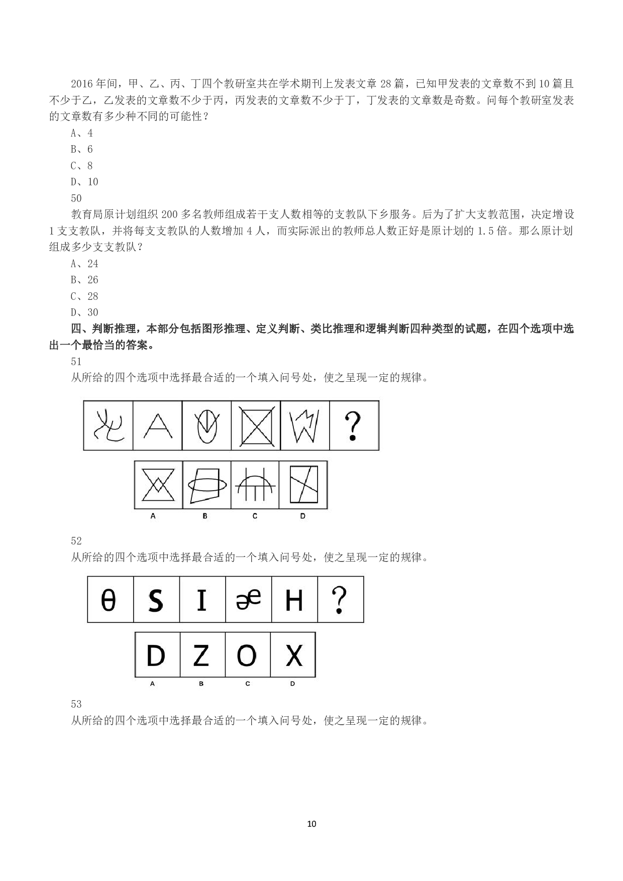 2017年上半年全国事业单位联考A类《职业能力倾向测验》真题.pdf 第10页