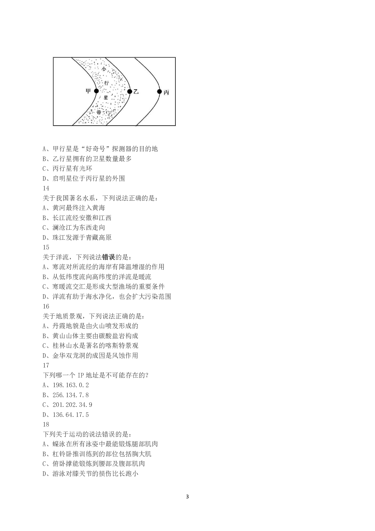 2017年上半年全国事业单位联考A类《职业能力倾向测验》真题.pdf 第3页