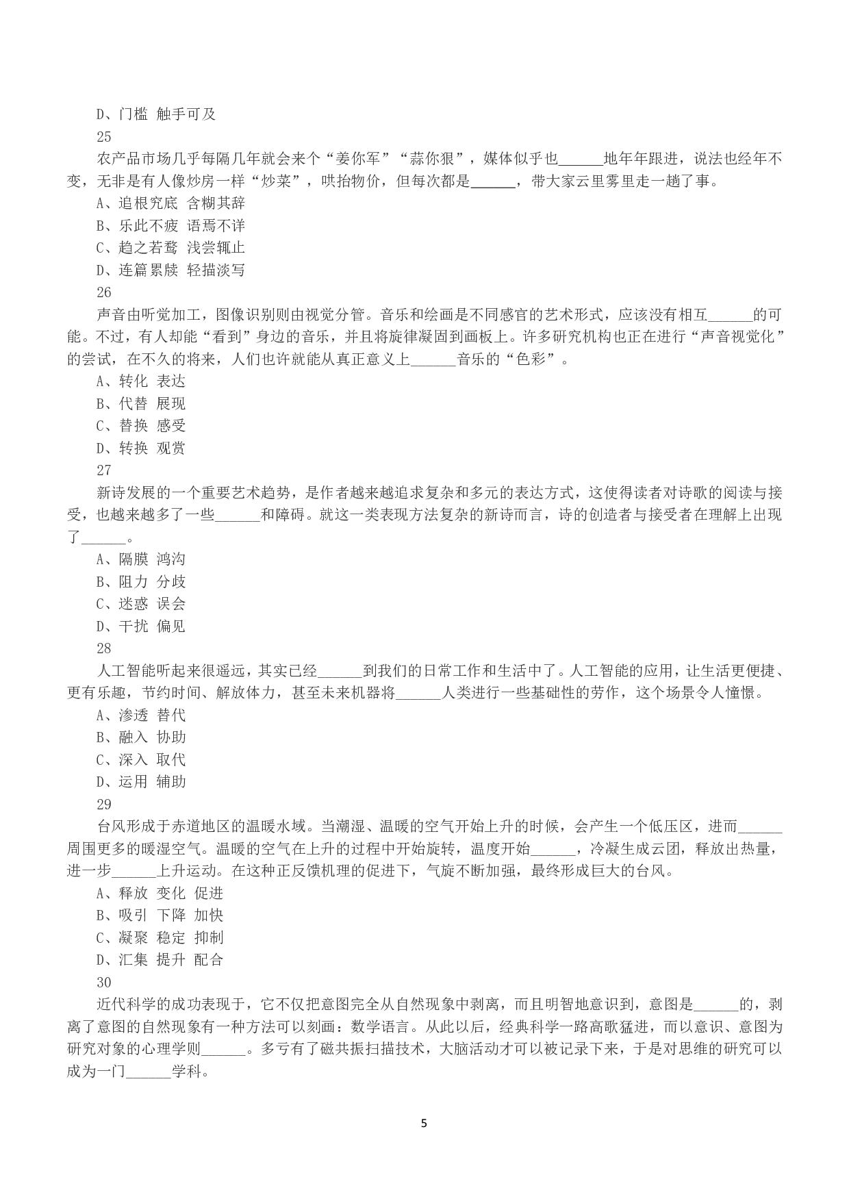 2017年上半年全国事业单位联考A类《职业能力倾向测验》真题.pdf 第5页