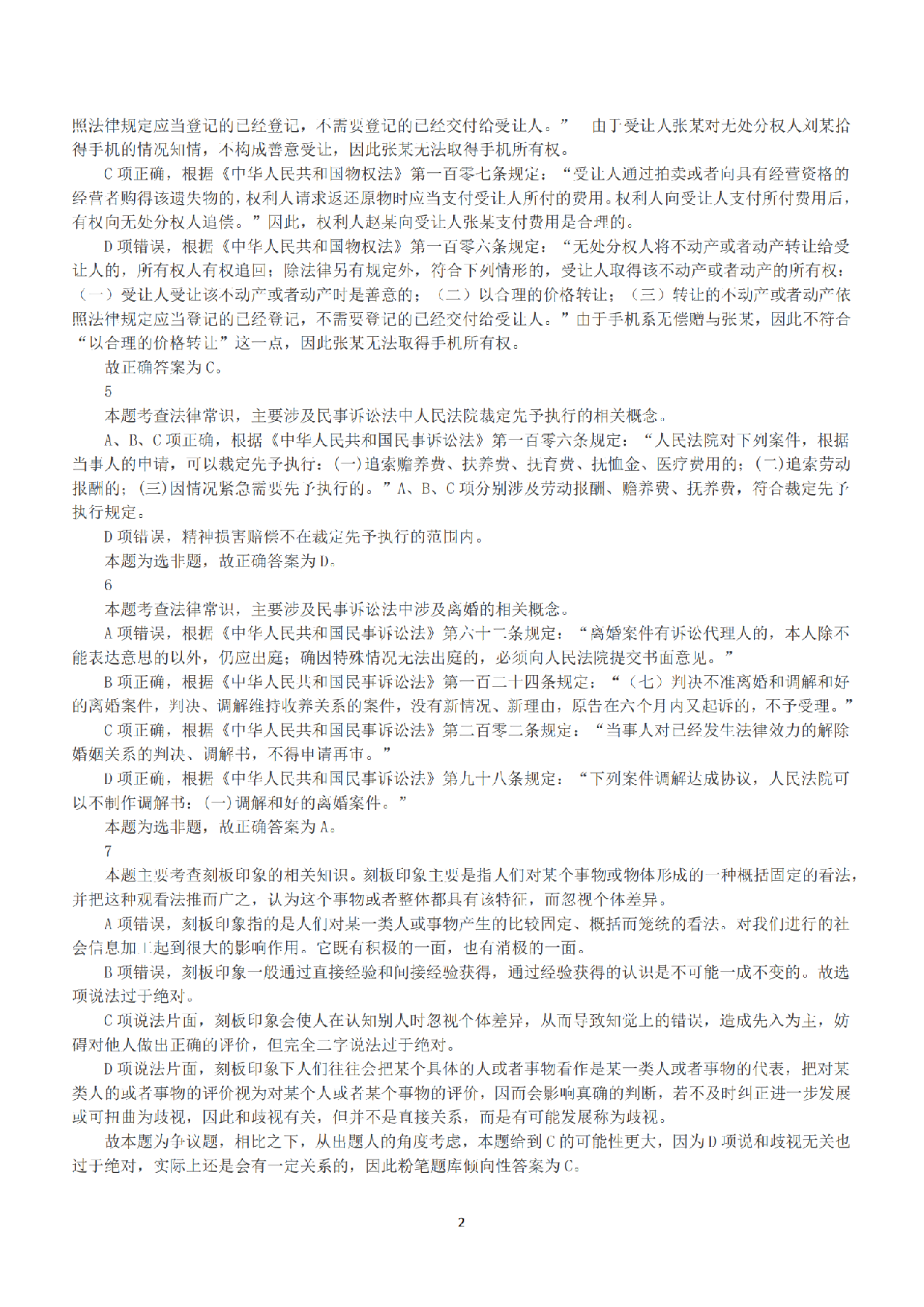 2017年上半年全国事业单位联考A类《职业能力倾向测验》答案+解析.pdf 第2页