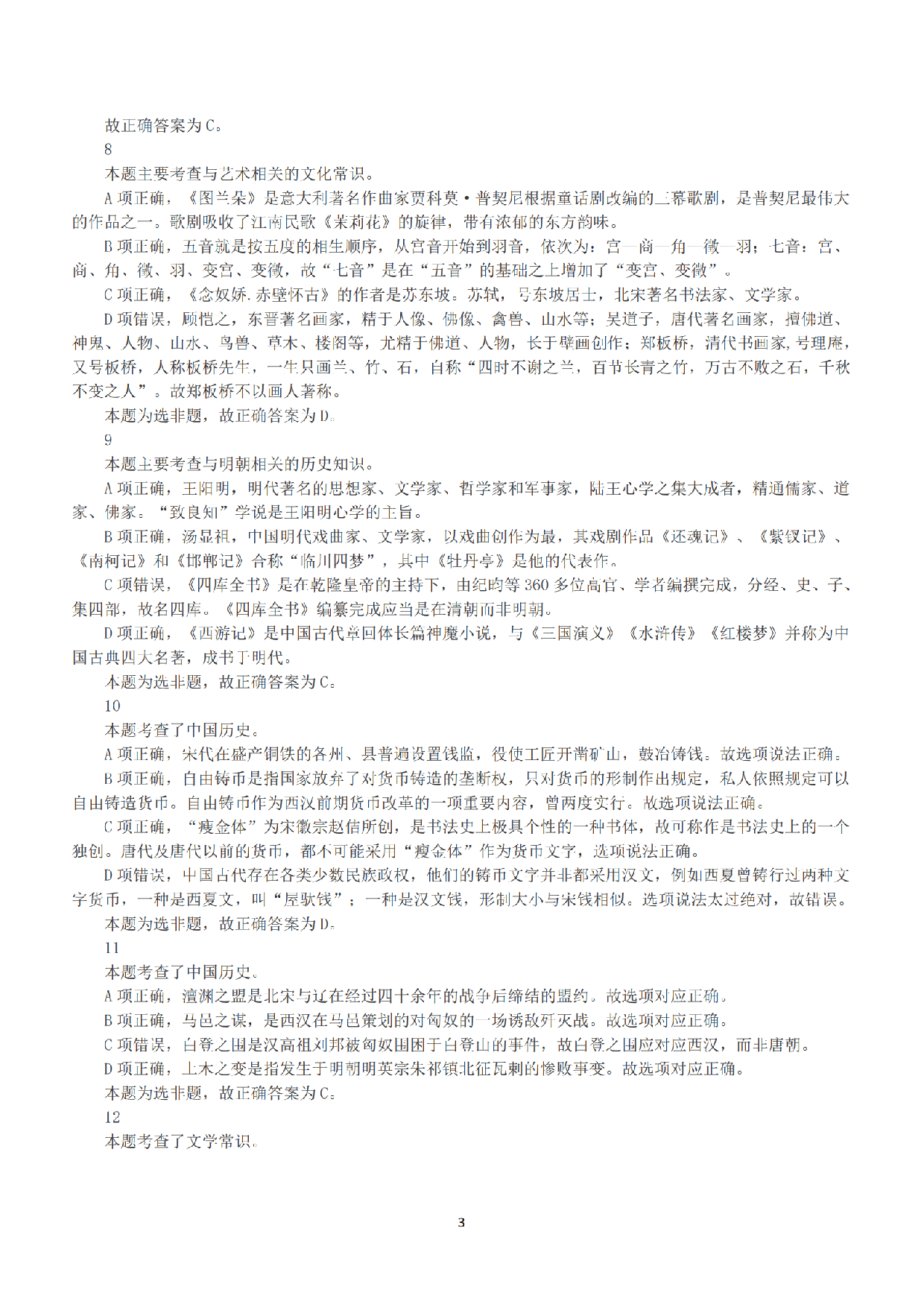 2017年上半年全国事业单位联考A类《职业能力倾向测验》答案+解析.pdf 第3页