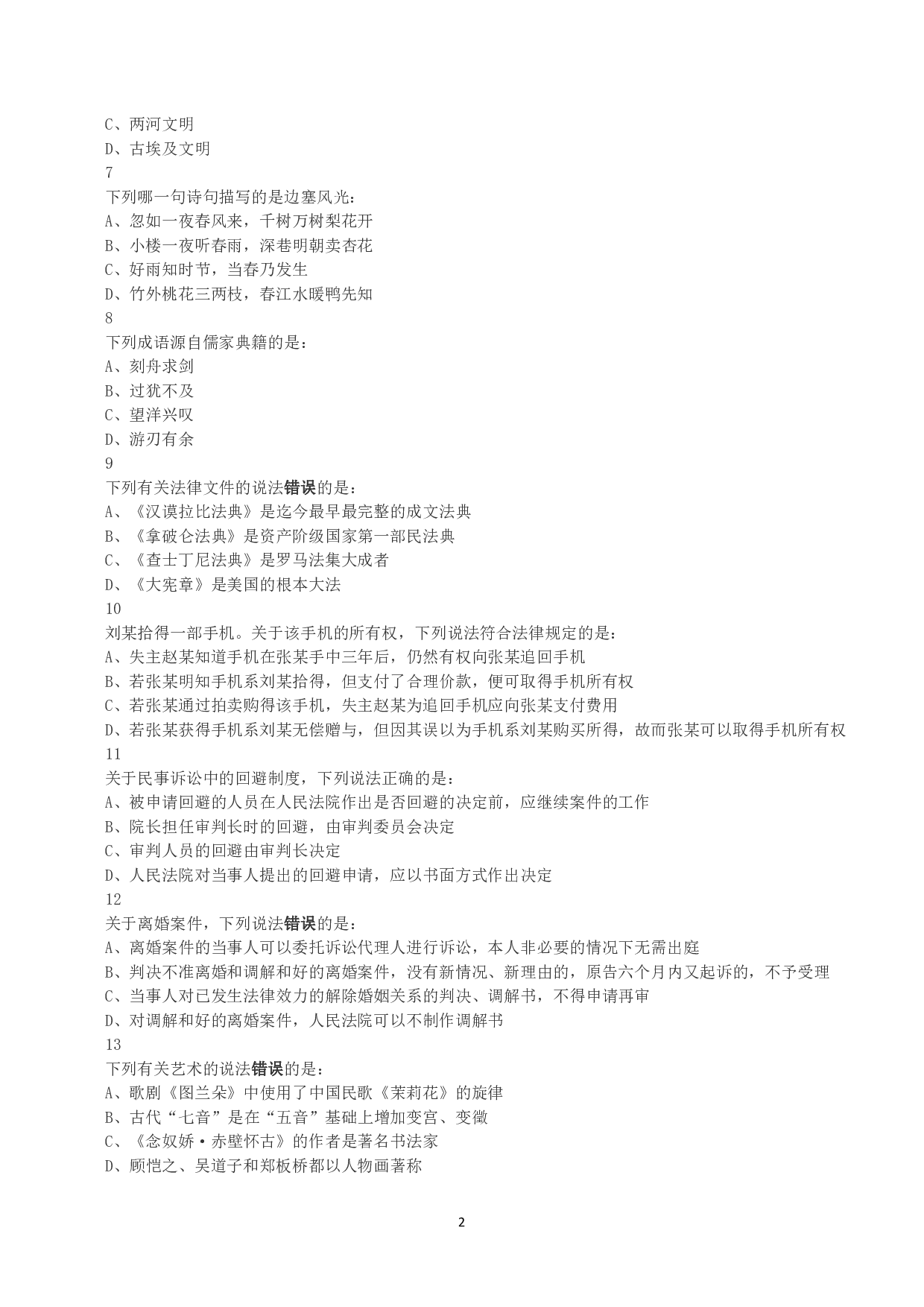 2017年上半年全国事业单位联考B类《职业能力倾向测验》真题.pdf 第2页