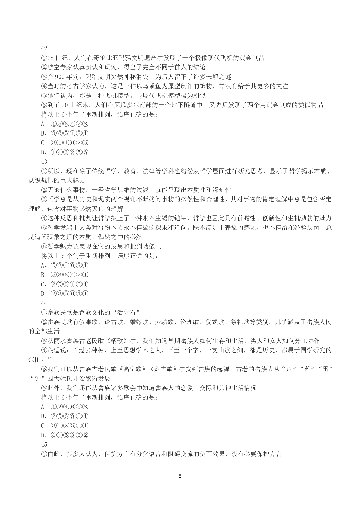 2017年上半年全国事业单位联考B类《职业能力倾向测验》真题.pdf 第8页