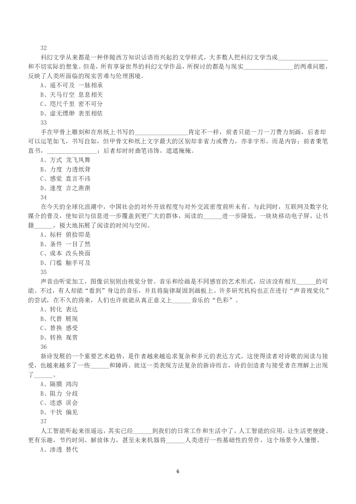 2017年上半年全国事业单位联考B类《职业能力倾向测验》真题.pdf 第6页