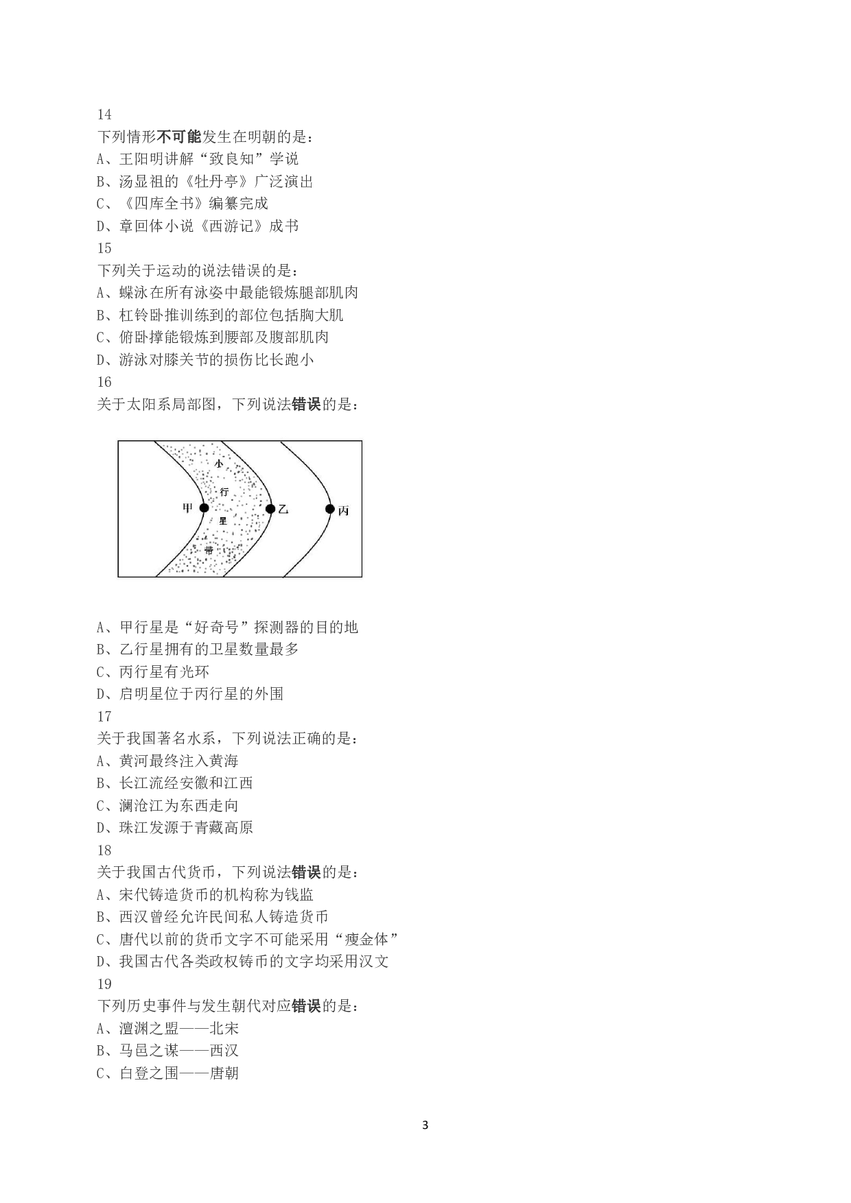 2017年上半年全国事业单位联考B类《职业能力倾向测验》真题.pdf 第3页