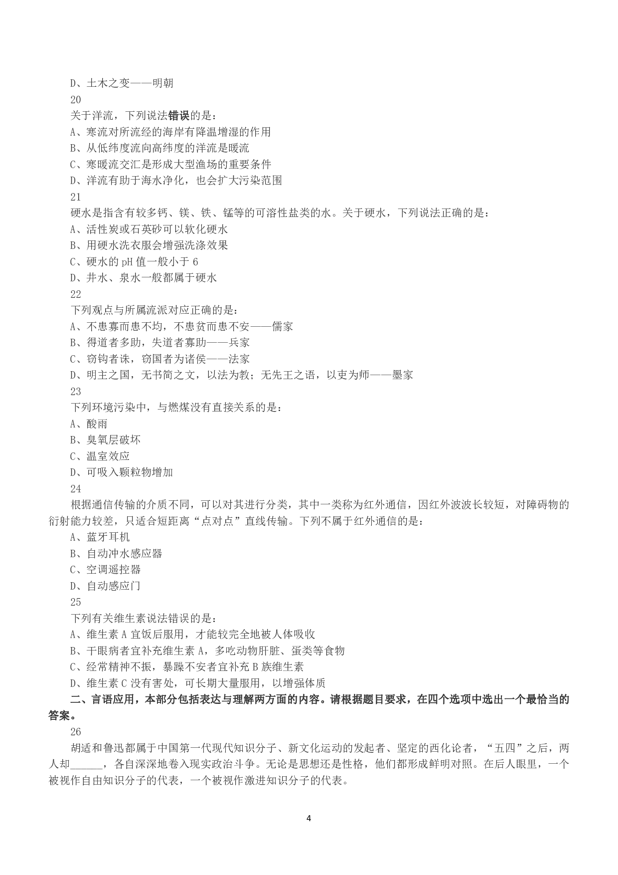 2017年上半年全国事业单位联考B类《职业能力倾向测验》真题.pdf 第4页