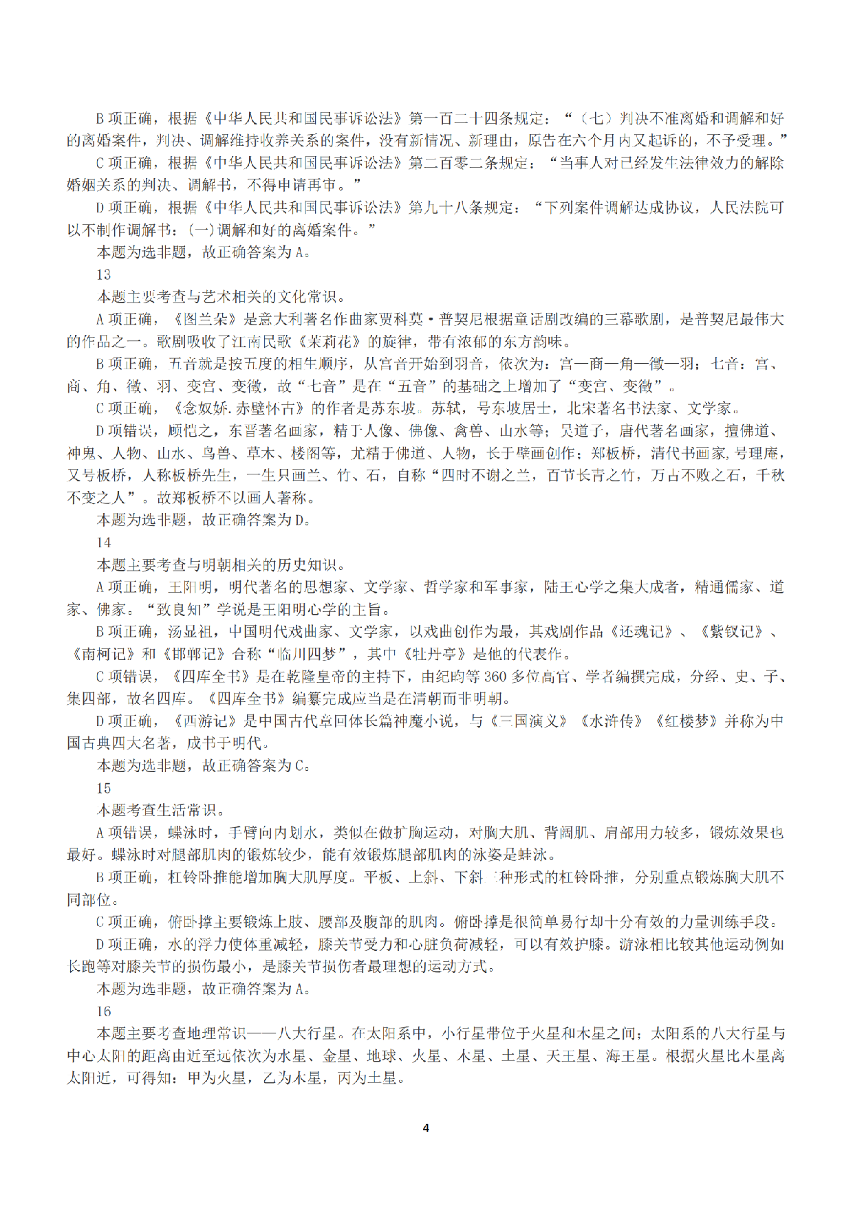 2017年上半年全国事业单位联考B类《职业能力倾向测验》答案+解析.pdf 第4页