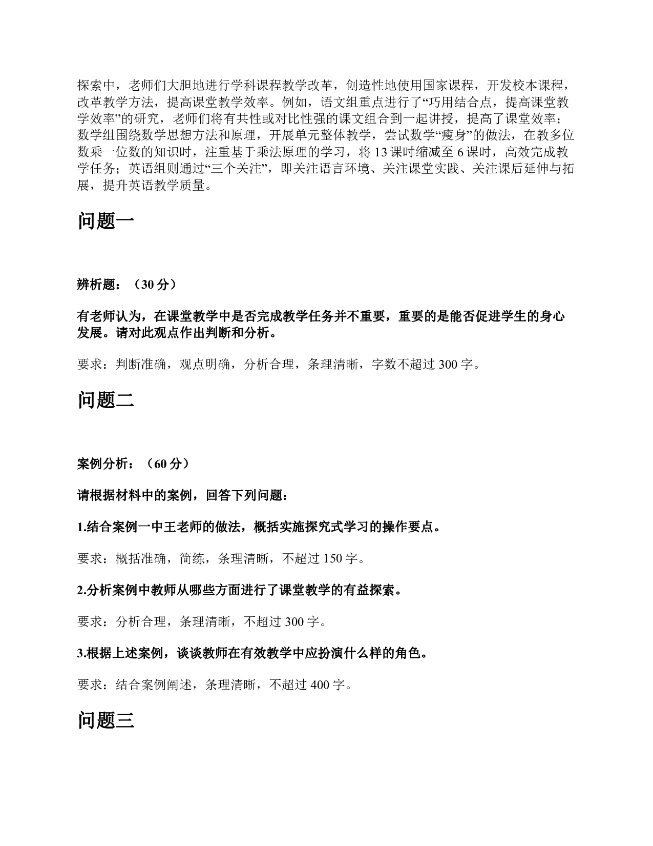 2019年下半年全国事业单位联考D类《综合应用能力》小学题及参考答案.pdf 第2页