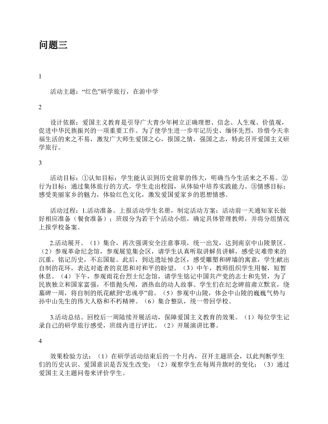 2019年下半年全国事业单位联考D类《综合应用能力》小学题及参考答案.pdf 第5页