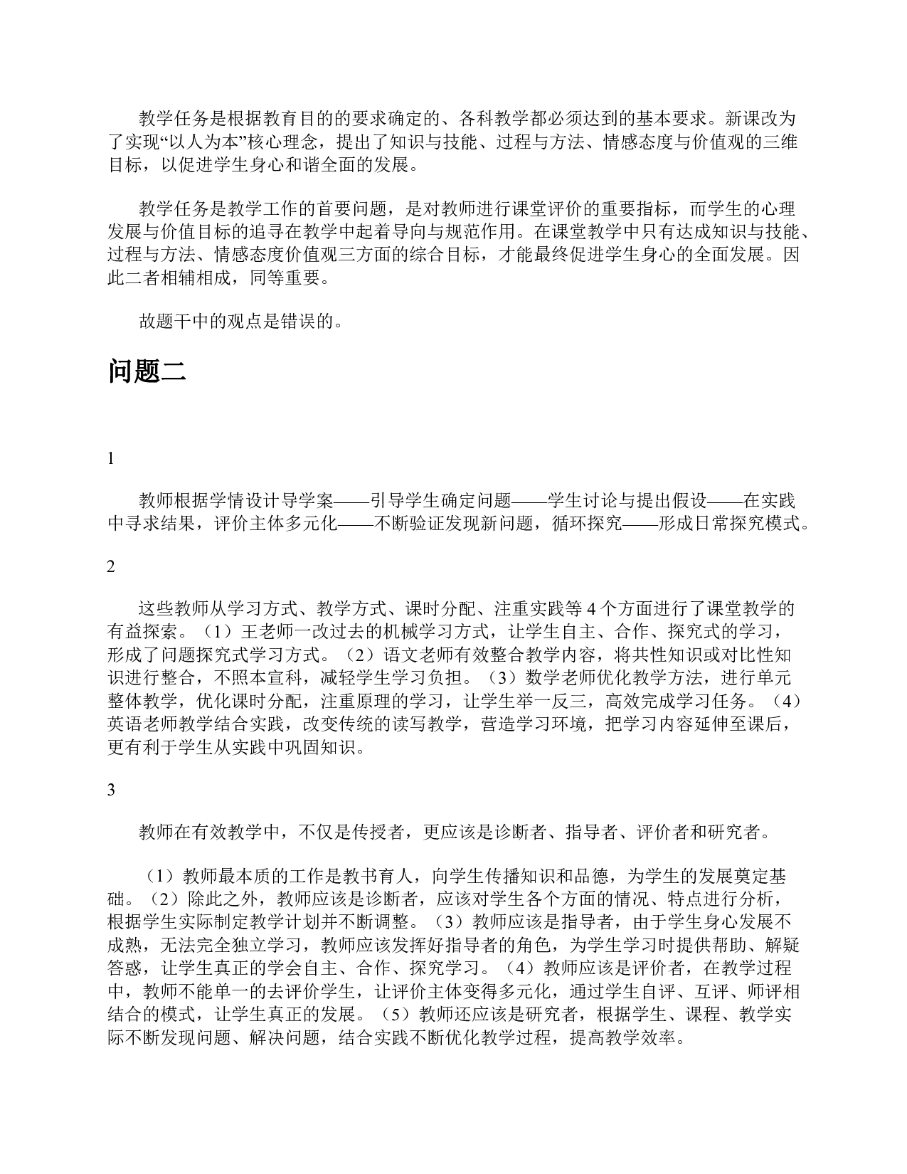 2019年下半年全国事业单位联考D类《综合应用能力》小学题及参考答案.pdf 第4页