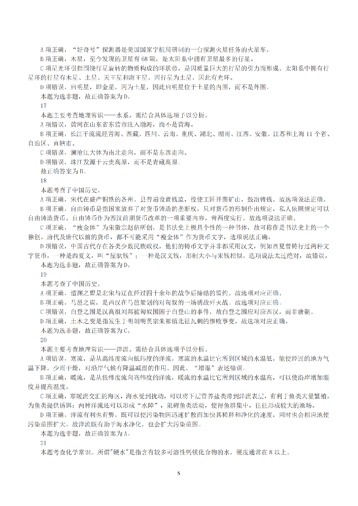 2017年上半年全国事业单位联考B类《职业能力倾向测验》答案+解析.pdf 第5页