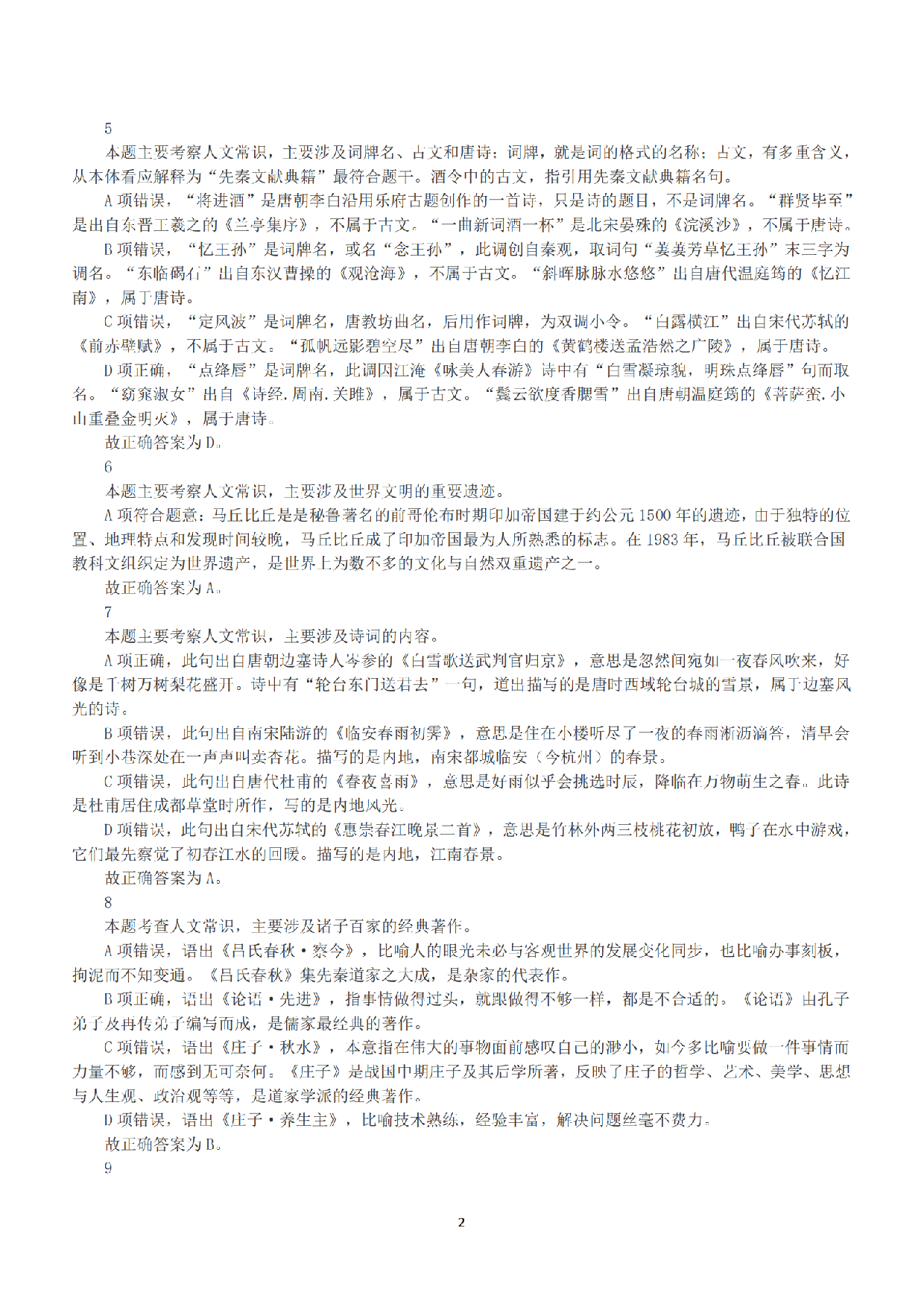 2017年上半年全国事业单位联考B类《职业能力倾向测验》答案+解析.pdf 第2页