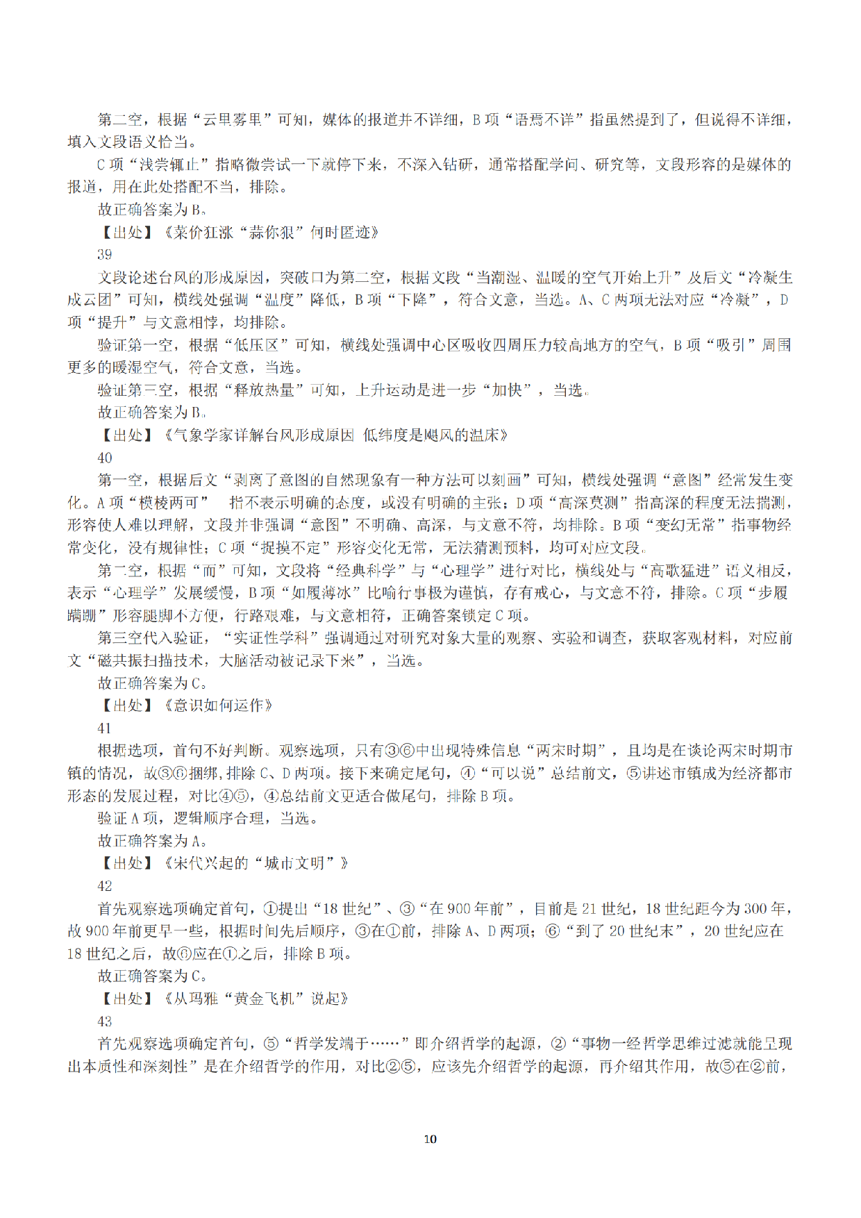 2017年上半年全国事业单位联考B类《职业能力倾向测验》答案+解析.pdf 第10页