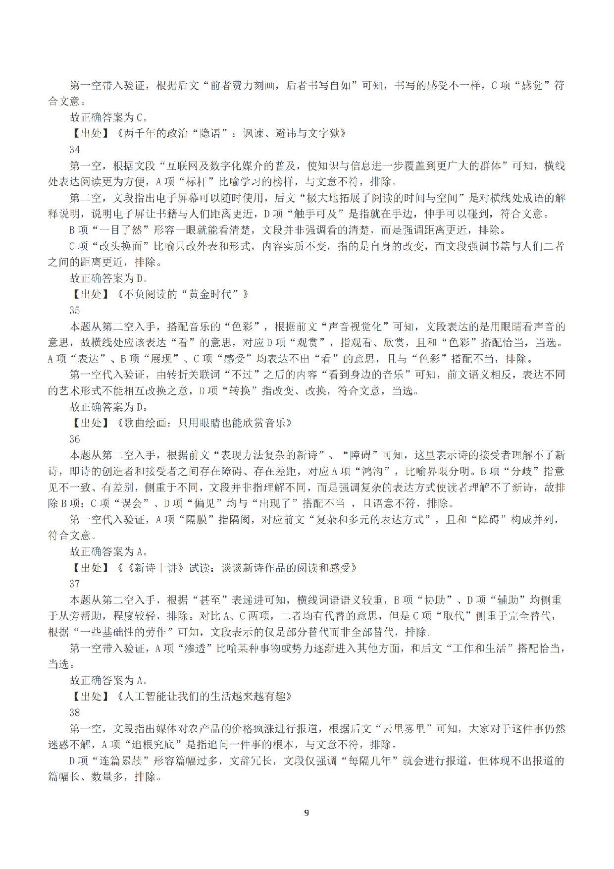 2017年上半年全国事业单位联考B类《职业能力倾向测验》答案+解析.pdf 第9页